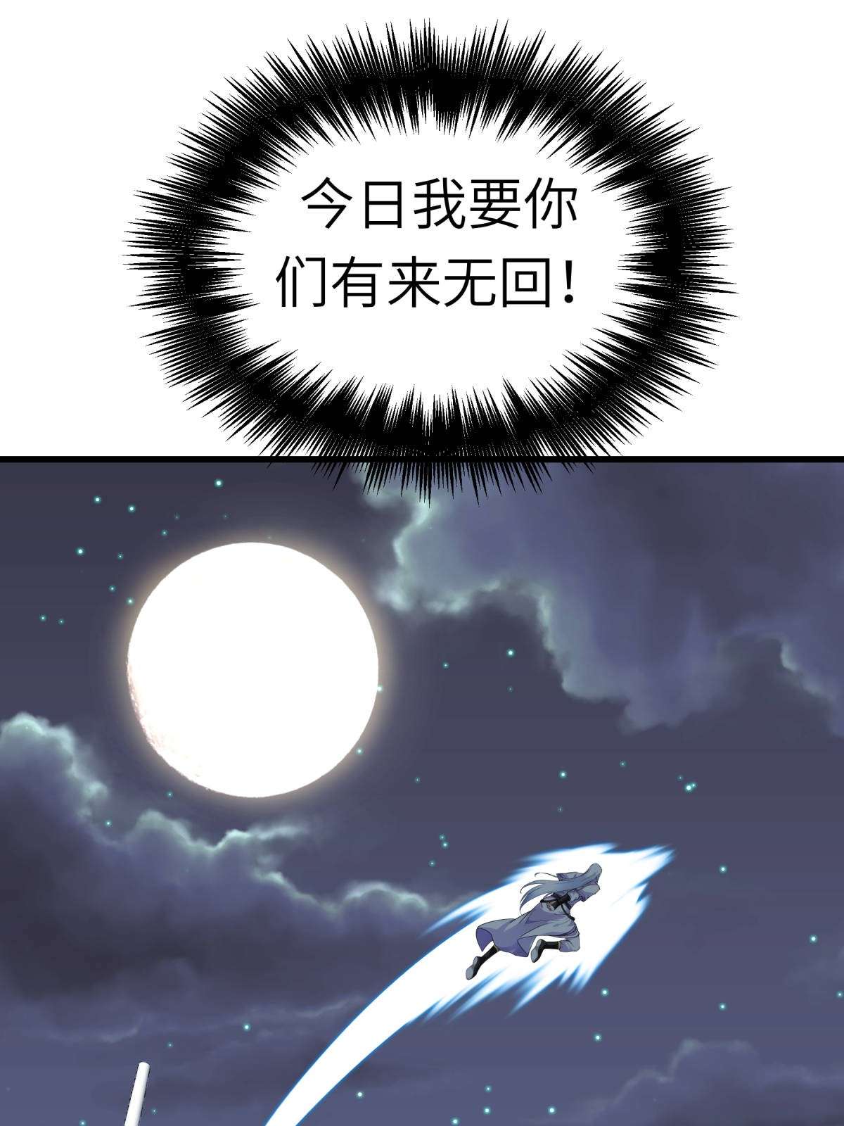 重生之我是大天神第138话： 犯境者，杀无赦！