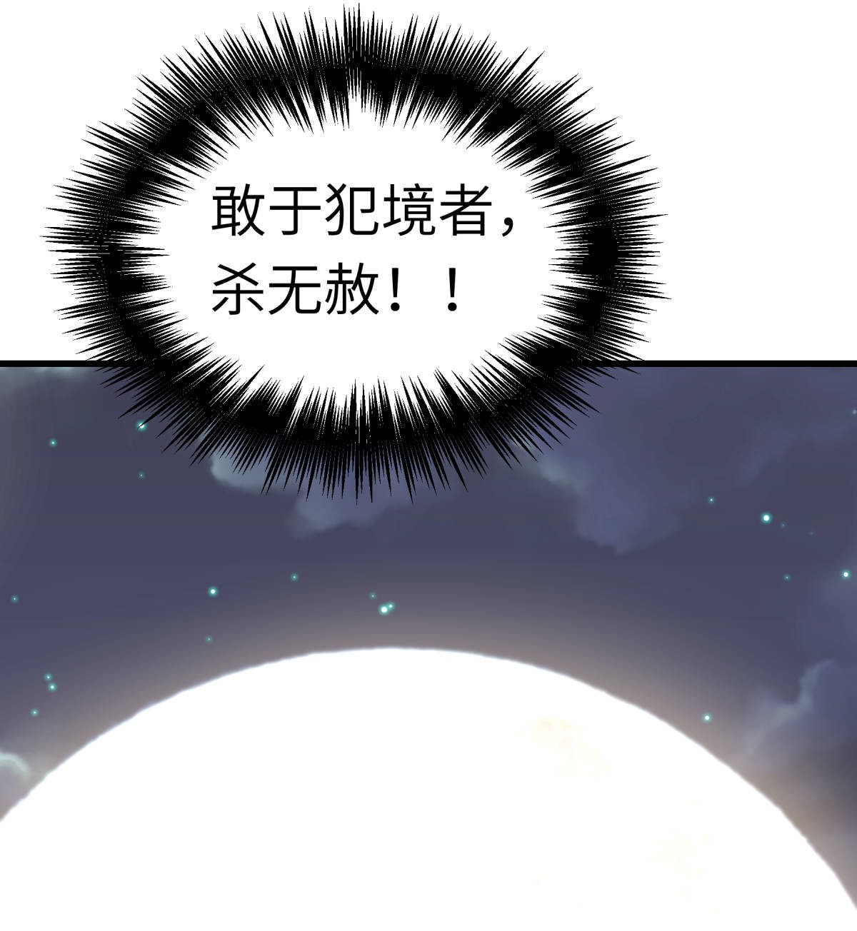 重生之我是大天神第138话： 犯境者，杀无赦！