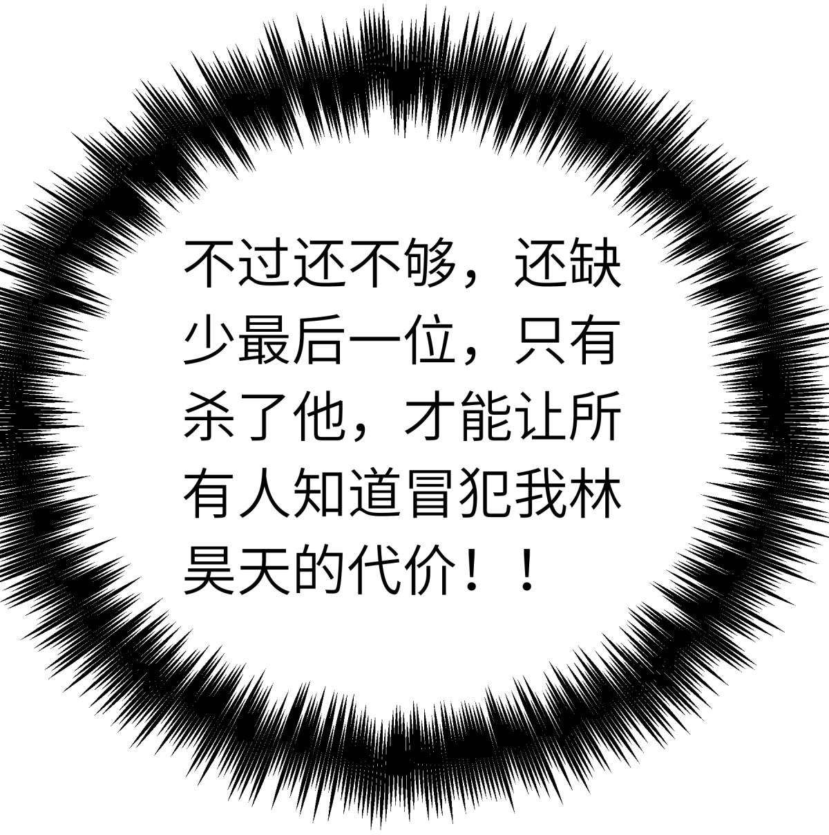 重生之我是大天神第138话： 犯境者，杀无赦！