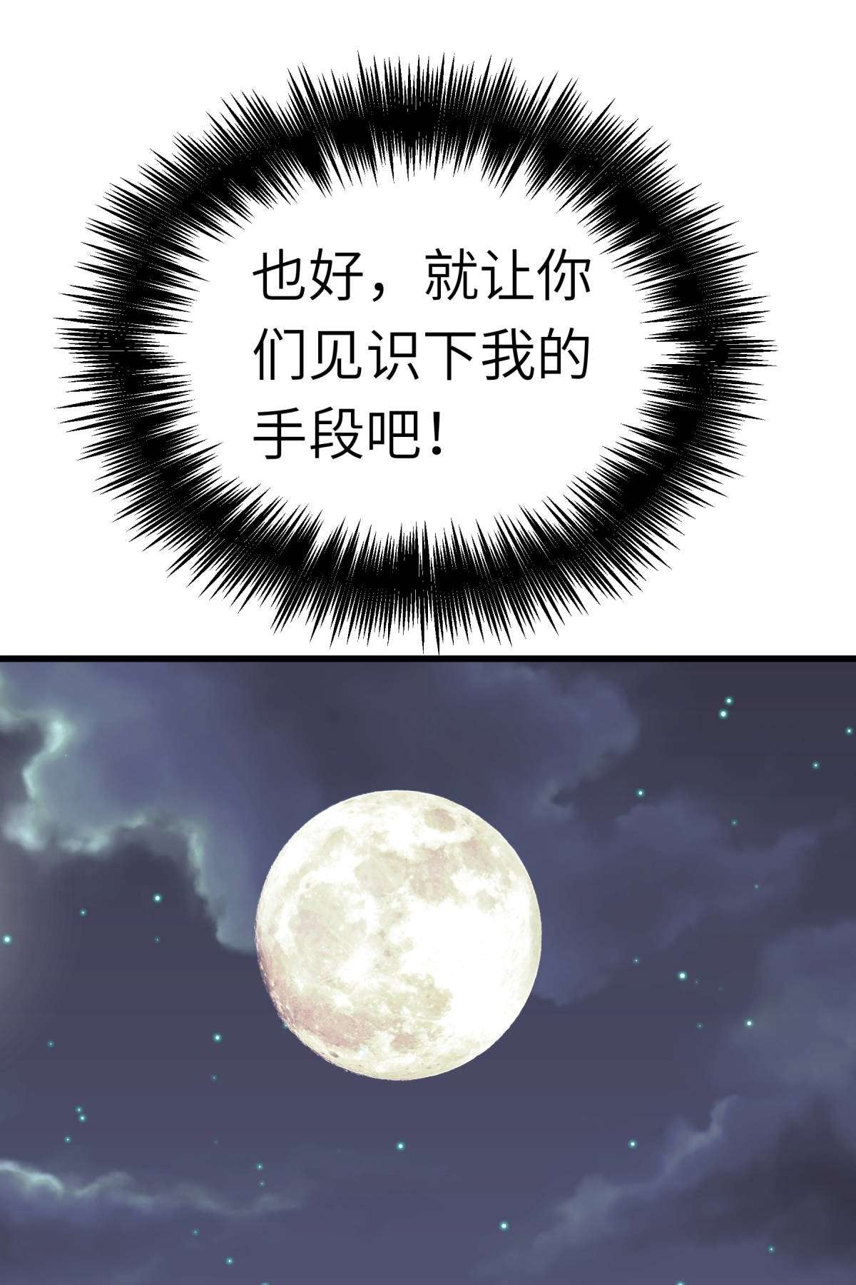 重生之我是大天神第138话： 犯境者，杀无赦！