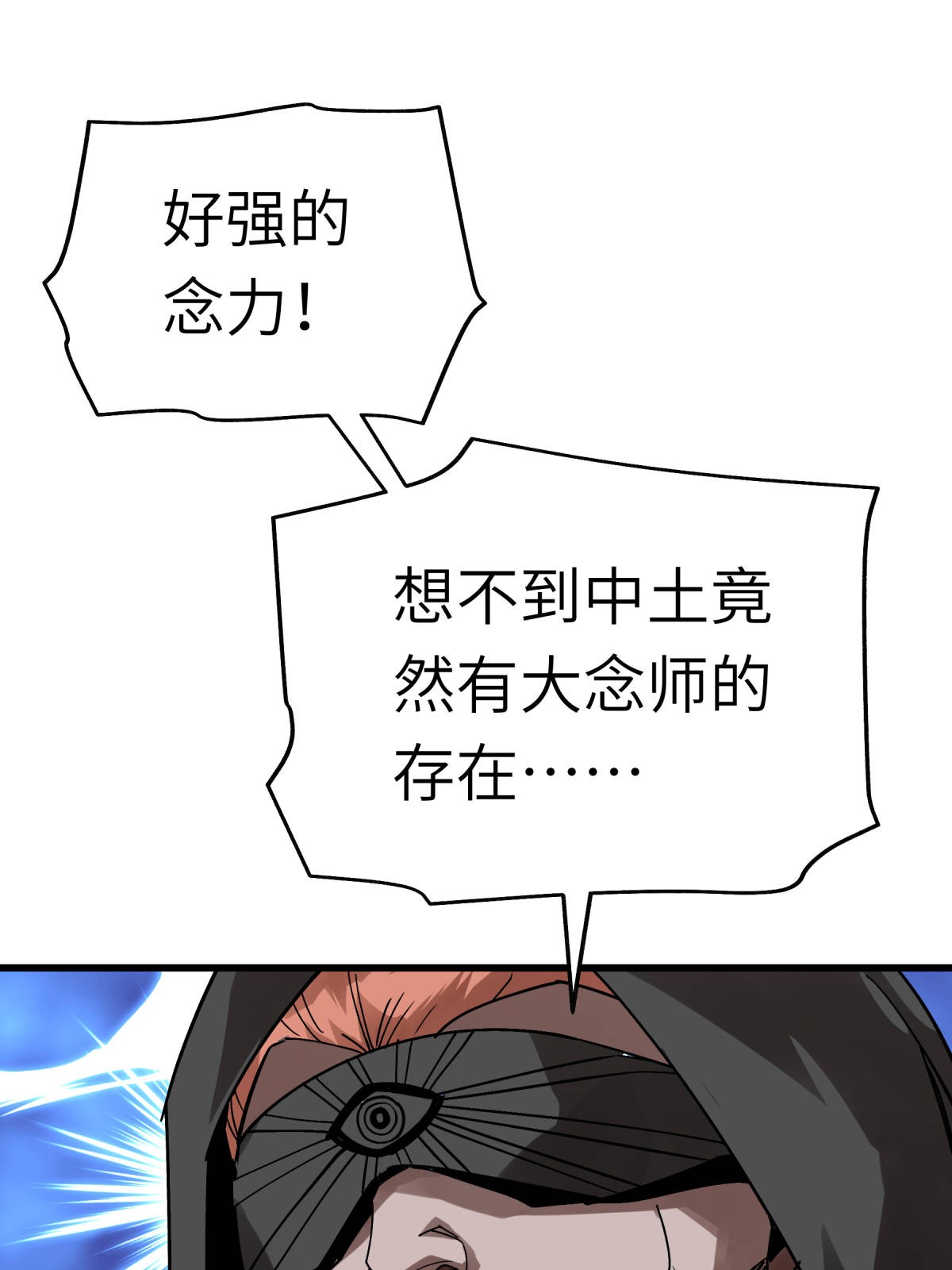 重生之我是大天神第138话： 犯境者，杀无赦！