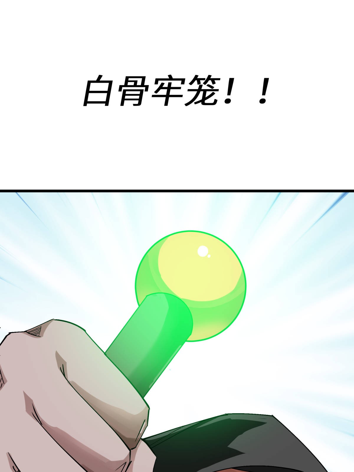 重生之我是大天神第139话： 破碎虚空