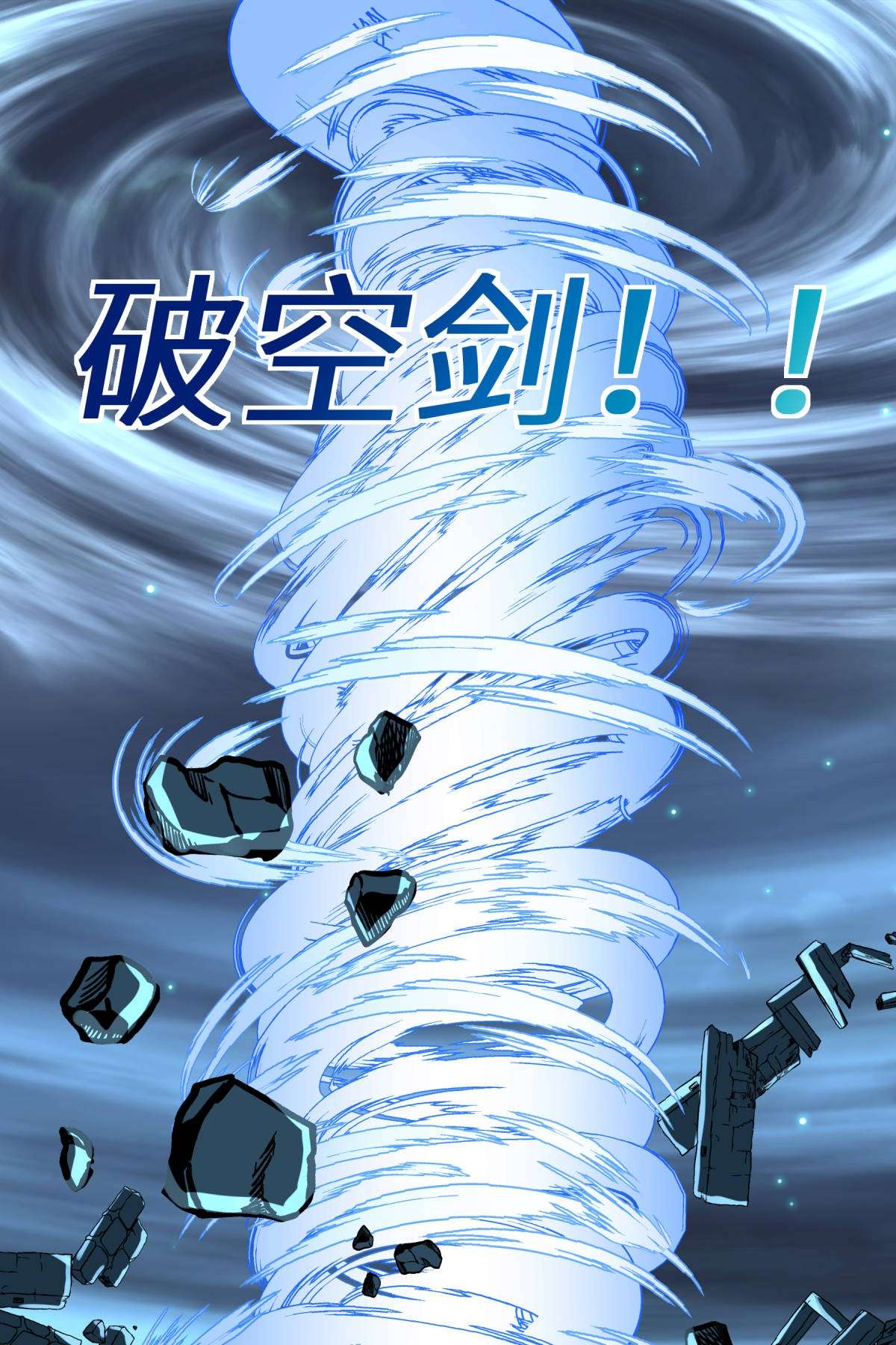 重生之我是大天神第139话： 破碎虚空
