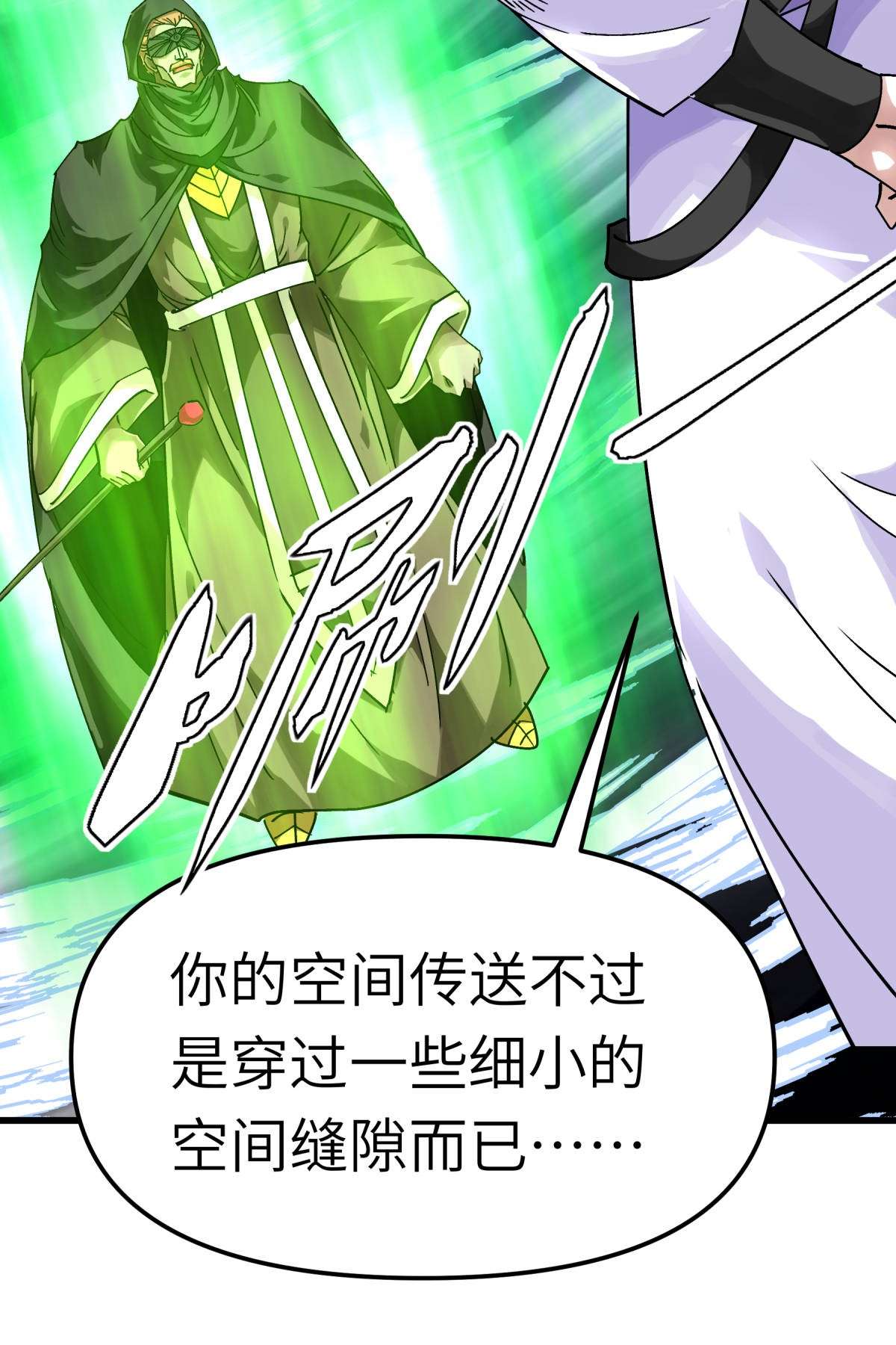 重生之我是大天神第139话： 破碎虚空