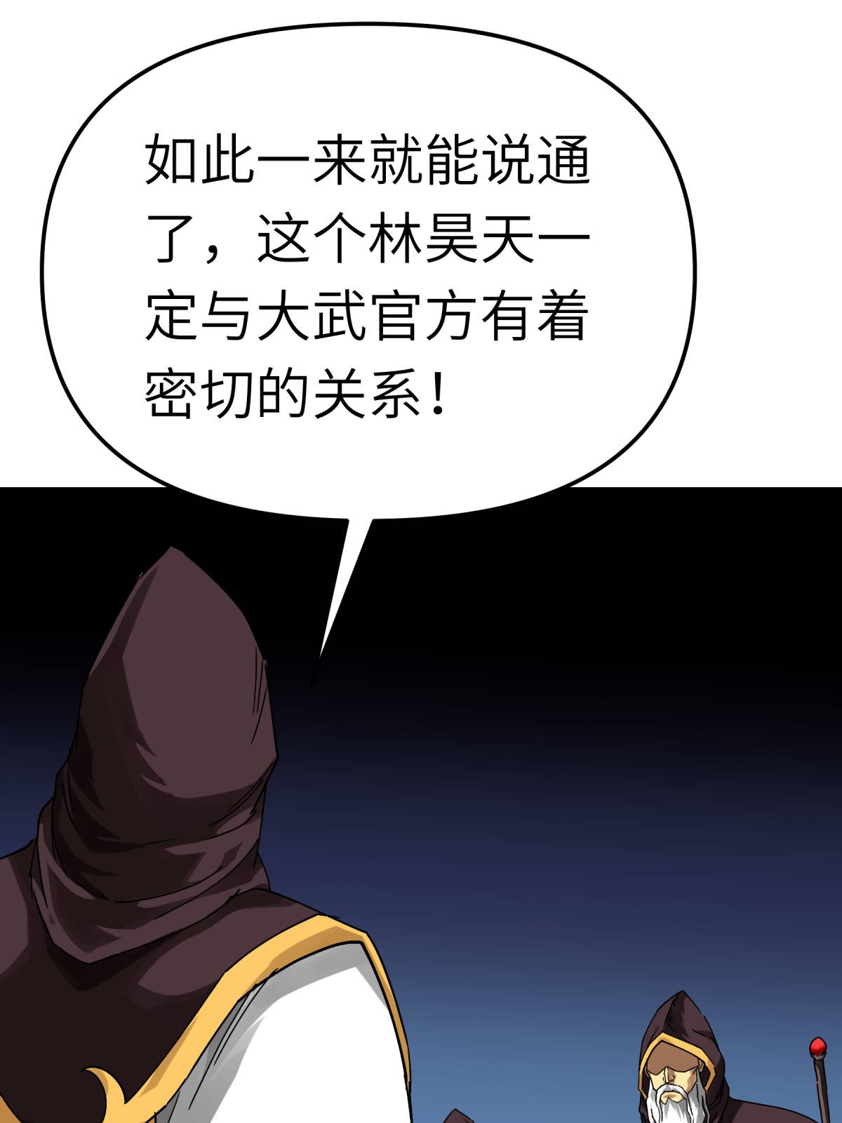 重生之我是大天神第140话： 一指断山河