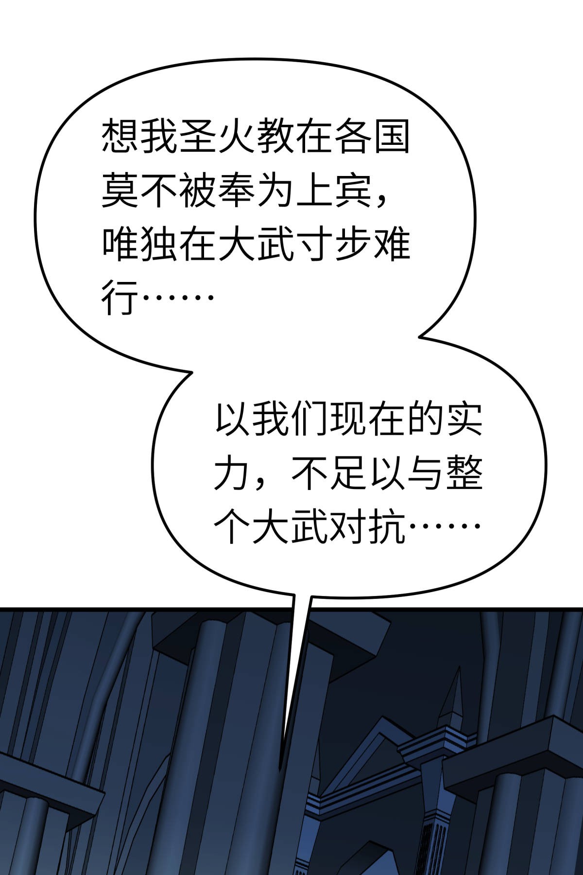 重生之我是大天神第140话： 一指断山河
