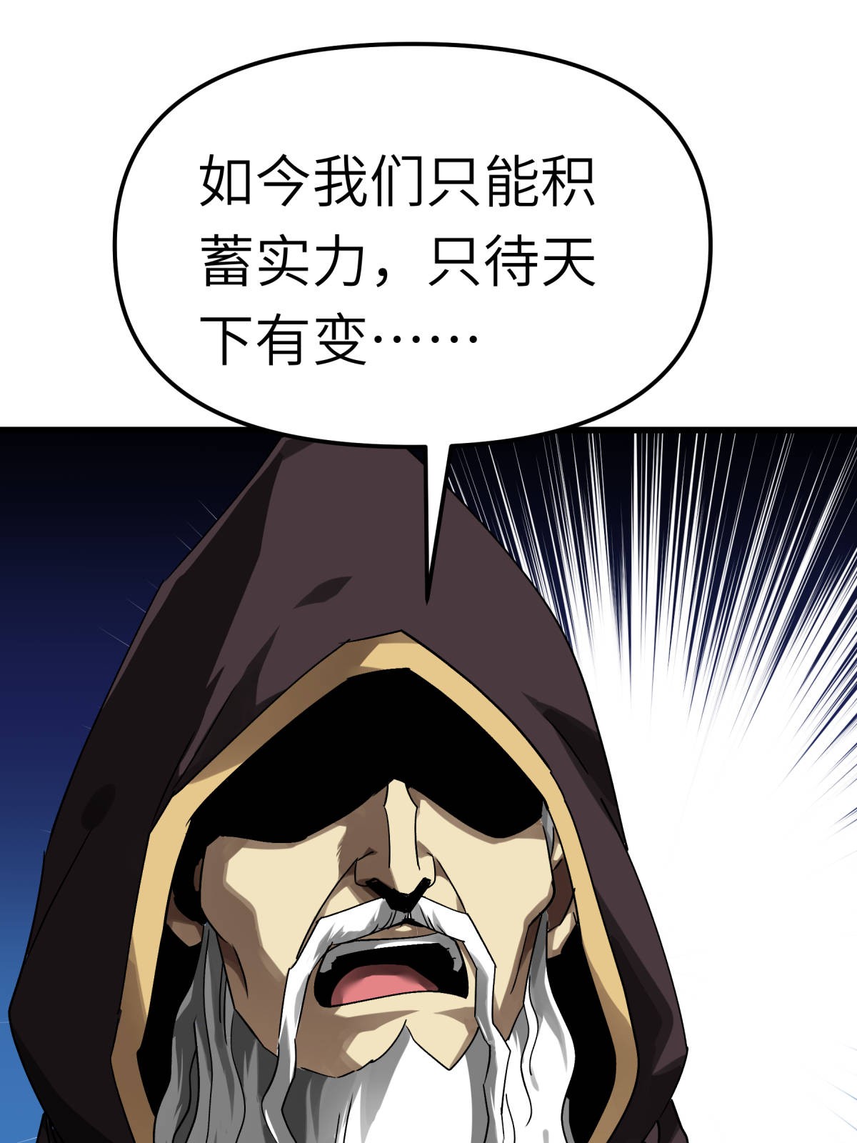 重生之我是大天神第140话： 一指断山河