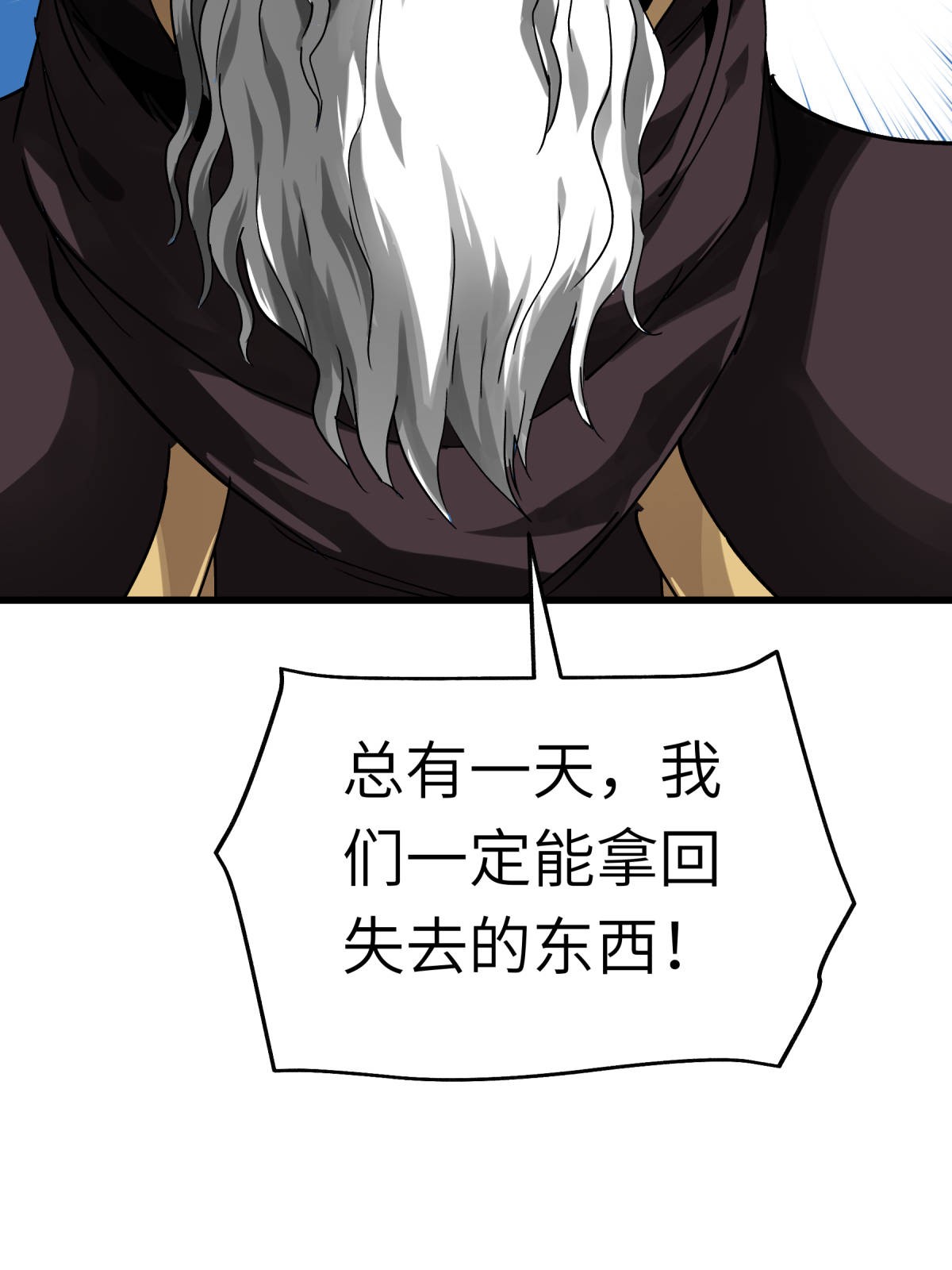 重生之我是大天神第140话： 一指断山河