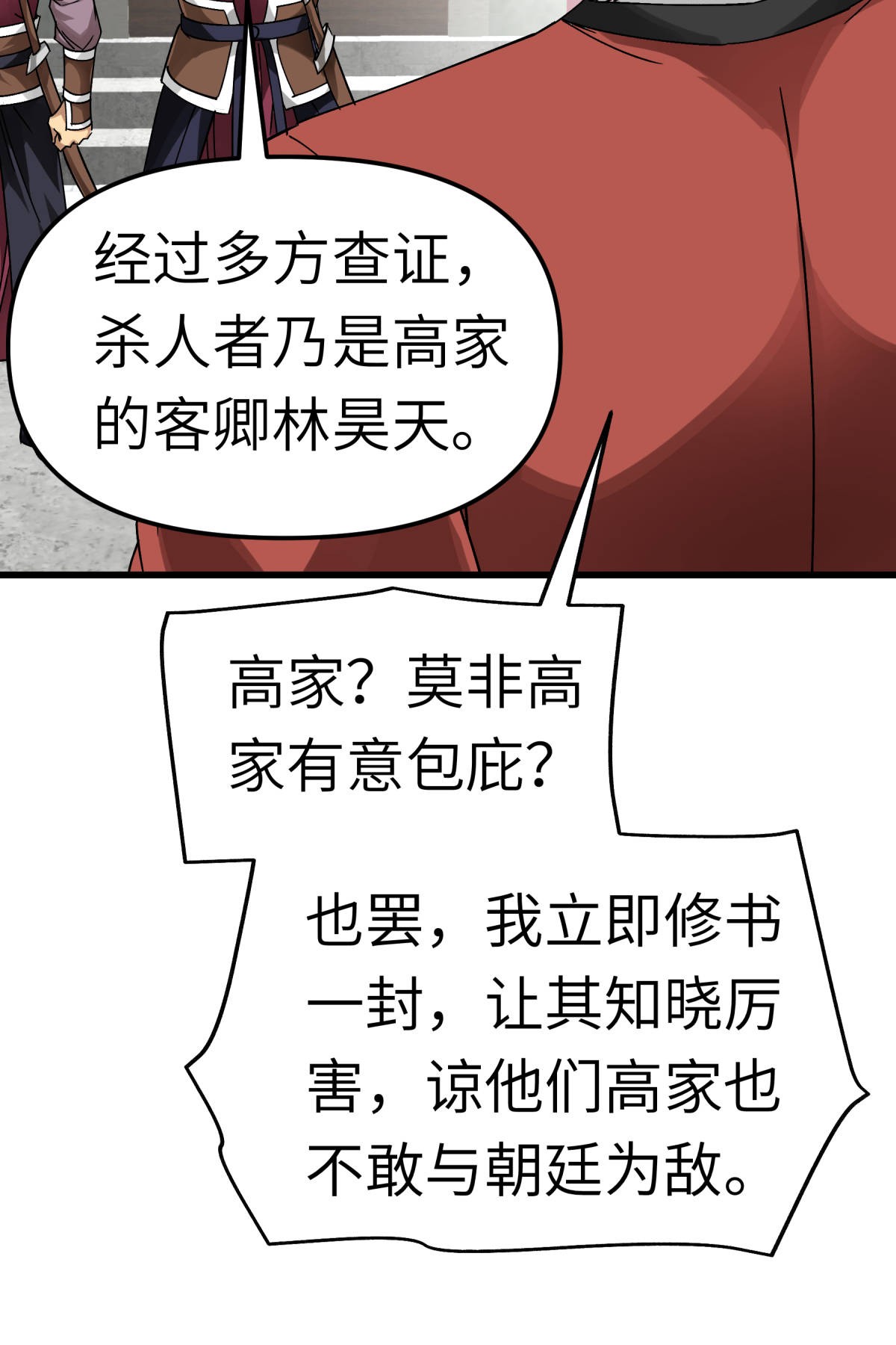 重生之我是大天神第140话： 一指断山河