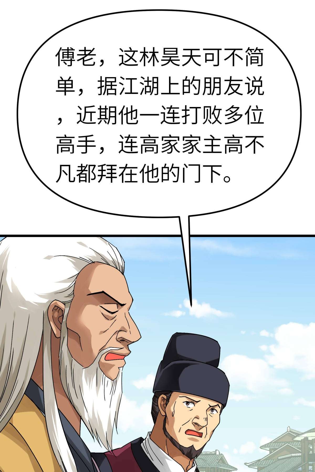 重生之我是大天神第140话： 一指断山河