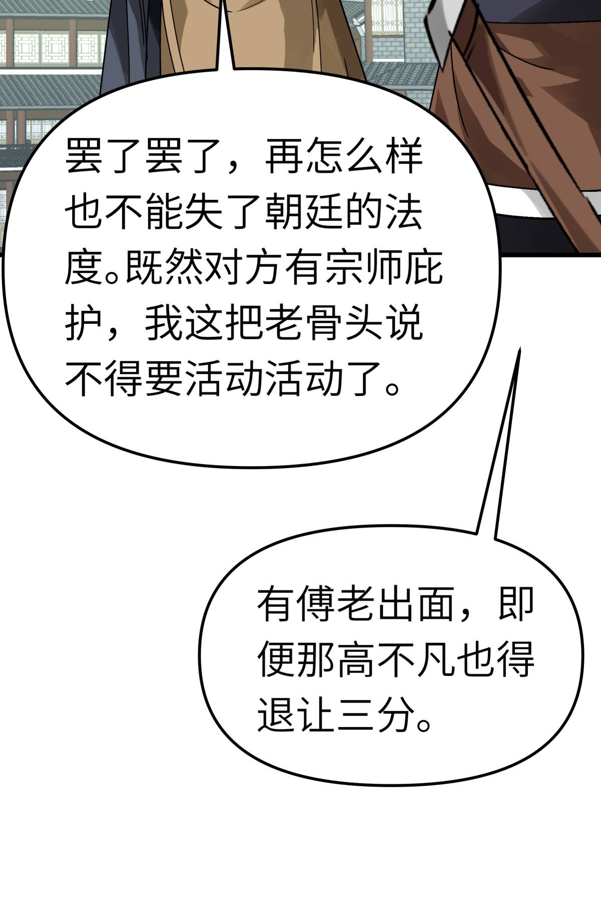 重生之我是大天神第140话： 一指断山河