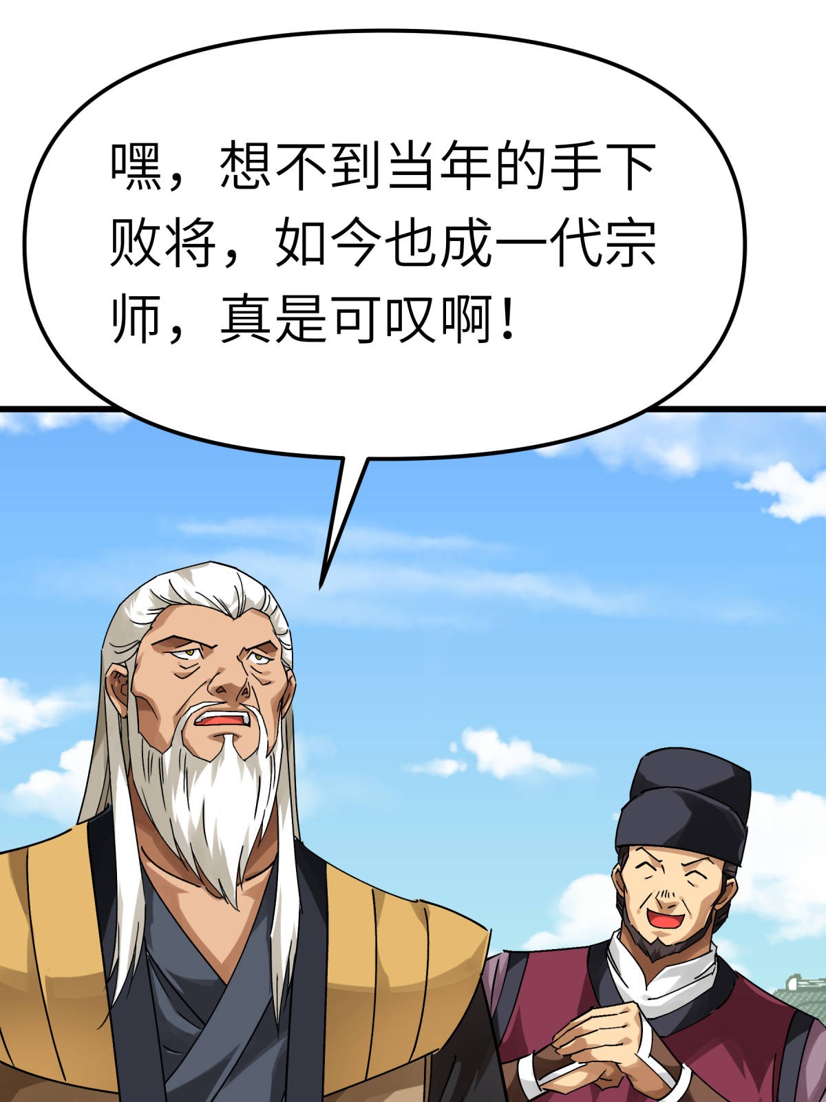 重生之我是大天神第140话： 一指断山河