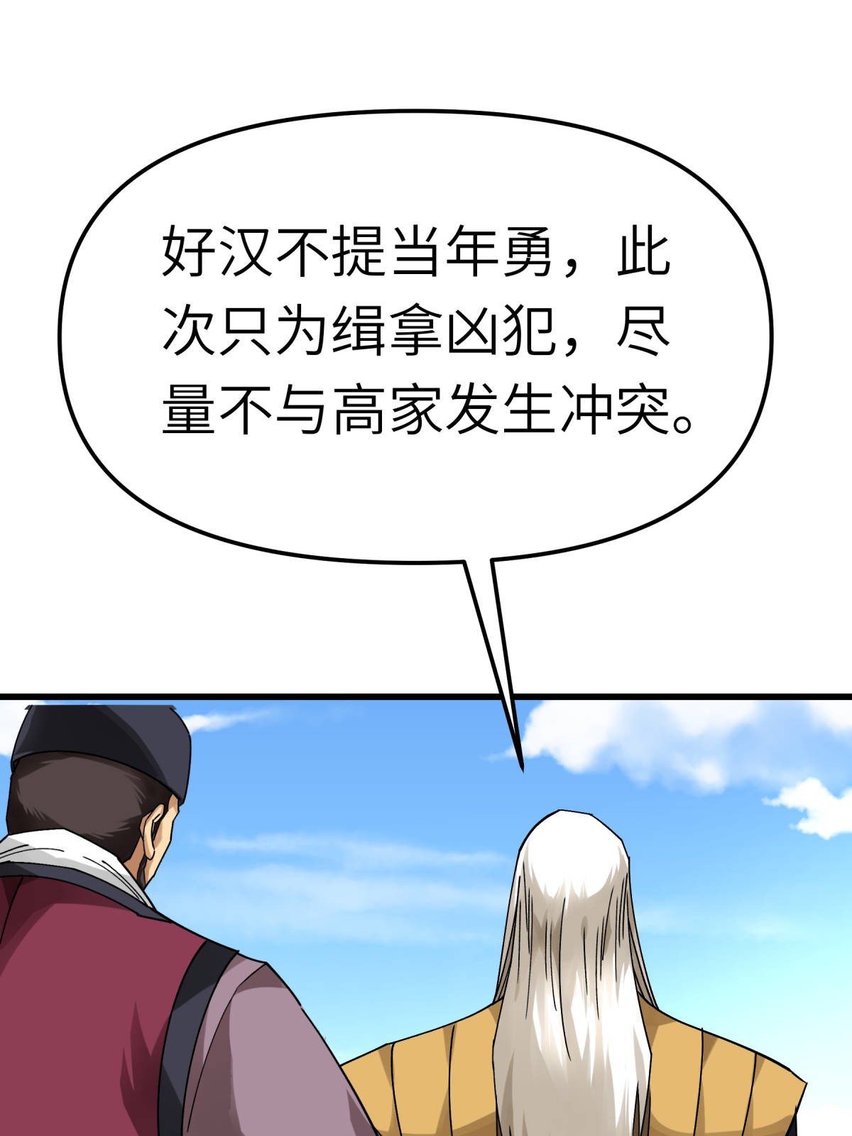 重生之我是大天神第140话： 一指断山河