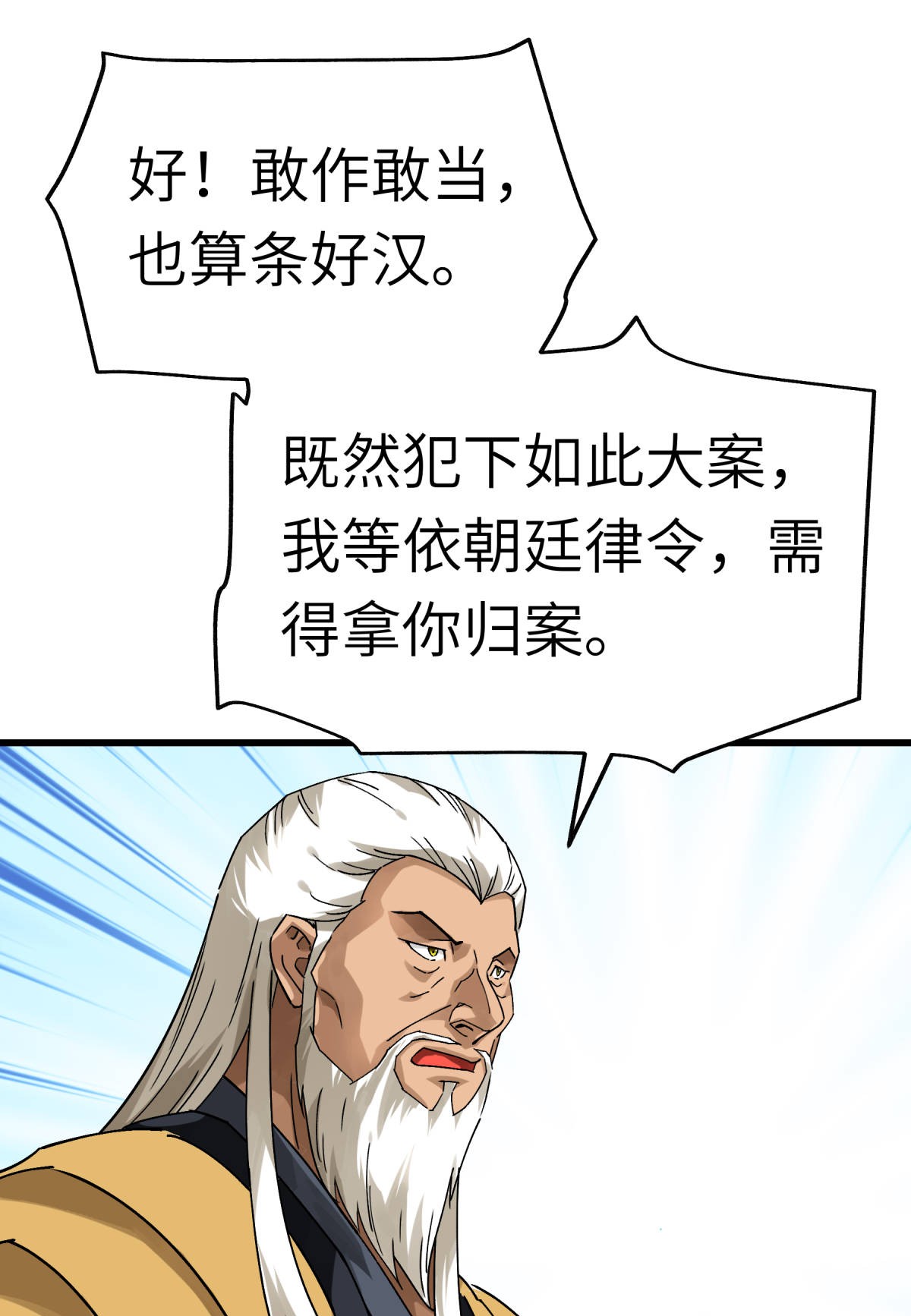 重生之我是大天神第140话： 一指断山河