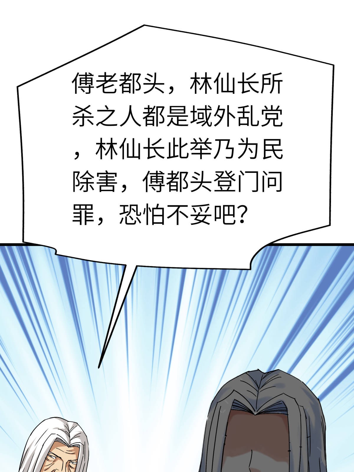 重生之我是大天神第140话： 一指断山河