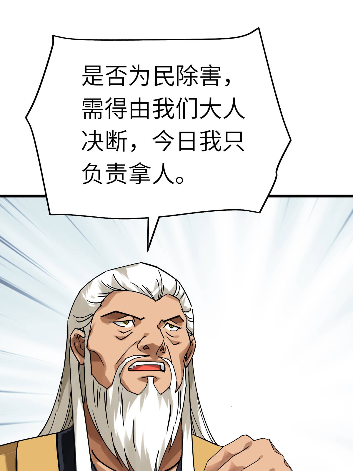 重生之我是大天神第140话： 一指断山河