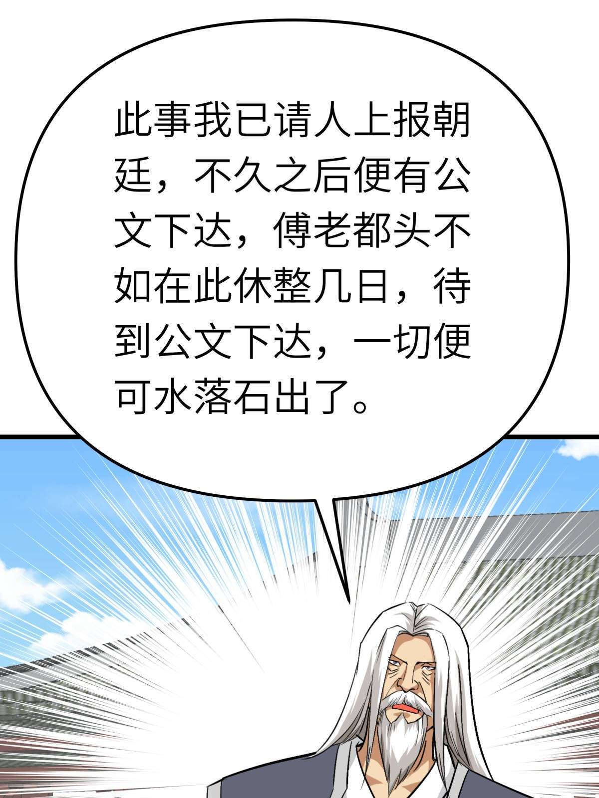 重生之我是大天神第140话： 一指断山河