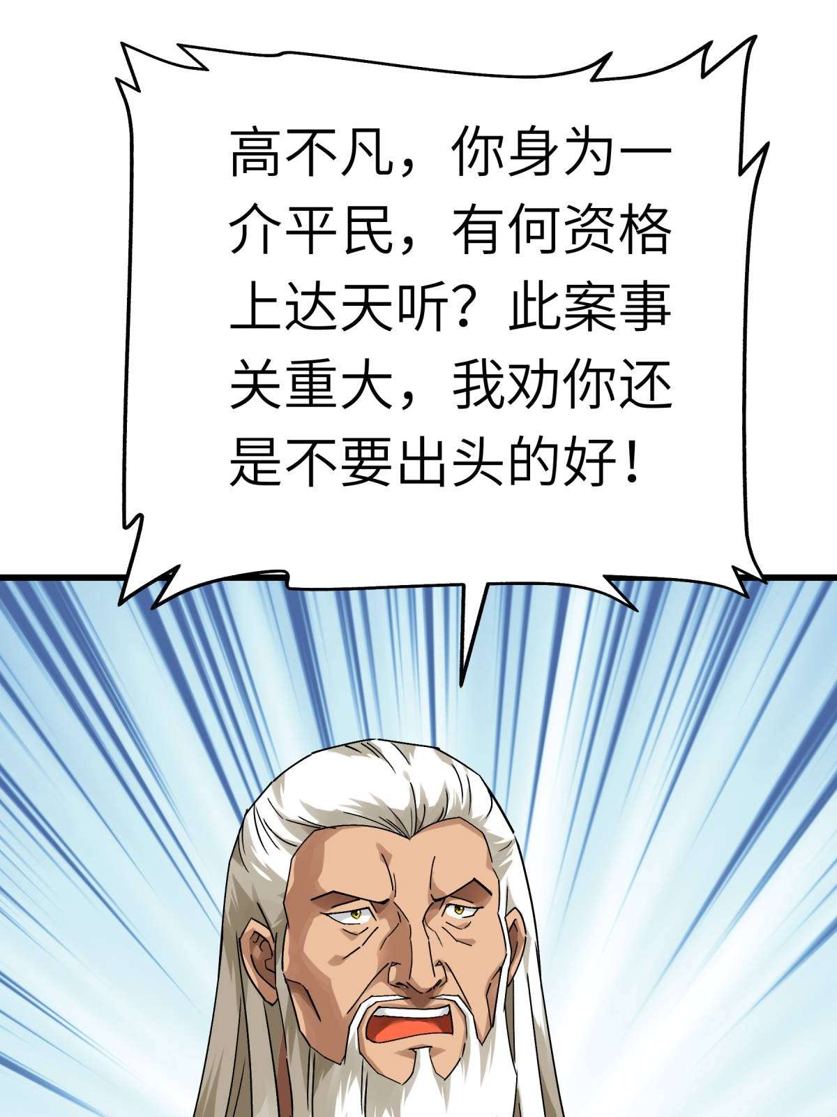 重生之我是大天神第140话： 一指断山河