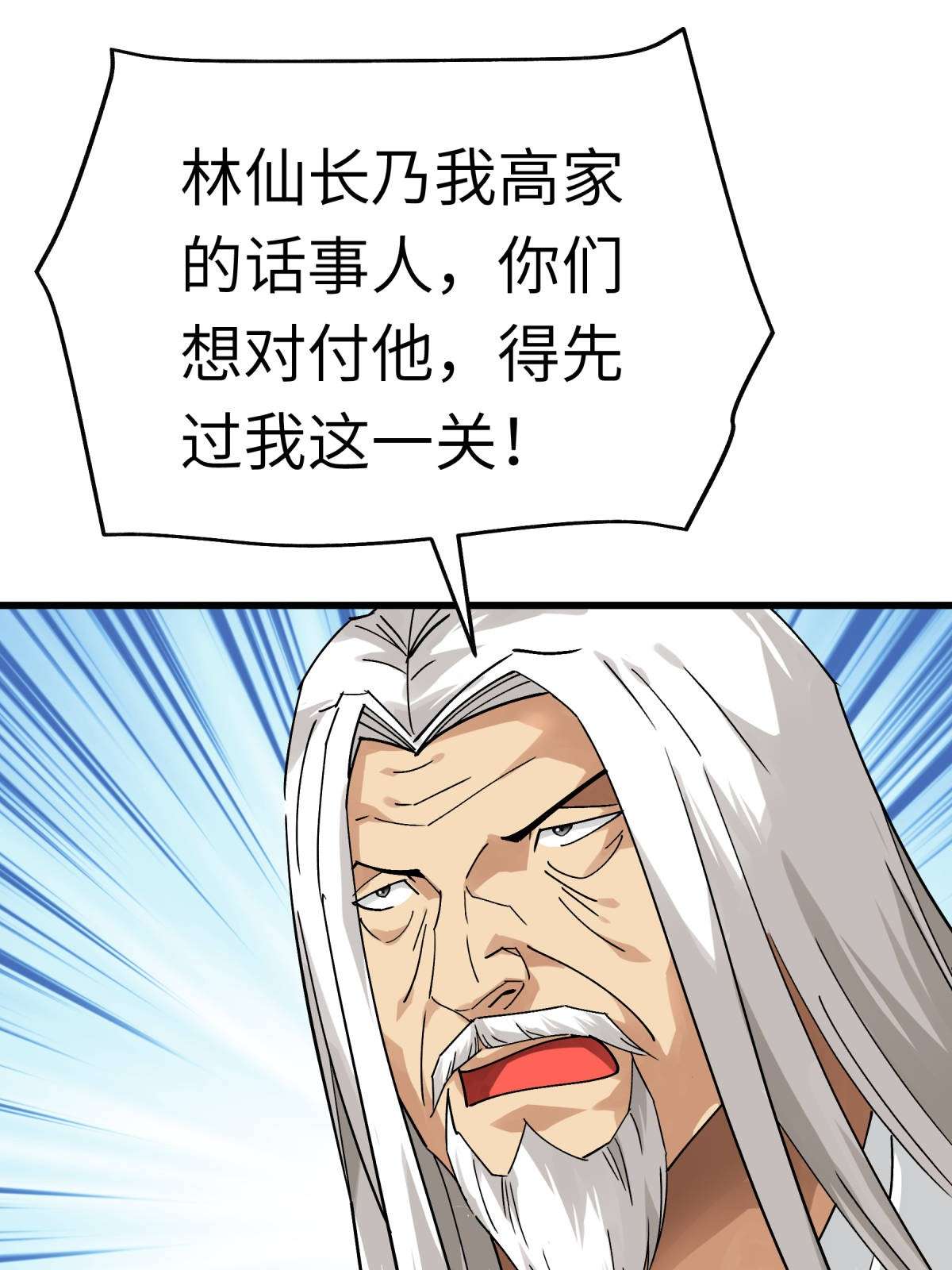 重生之我是大天神第140话： 一指断山河