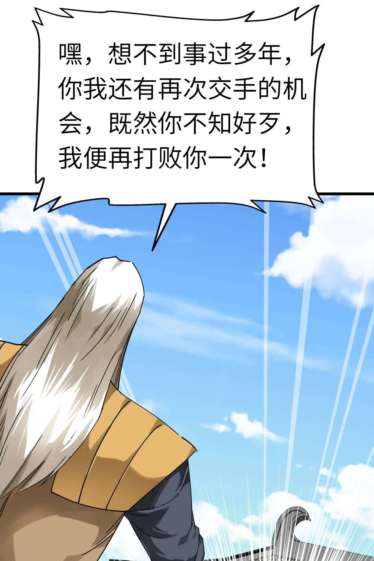 重生之我是大天神第140话： 一指断山河