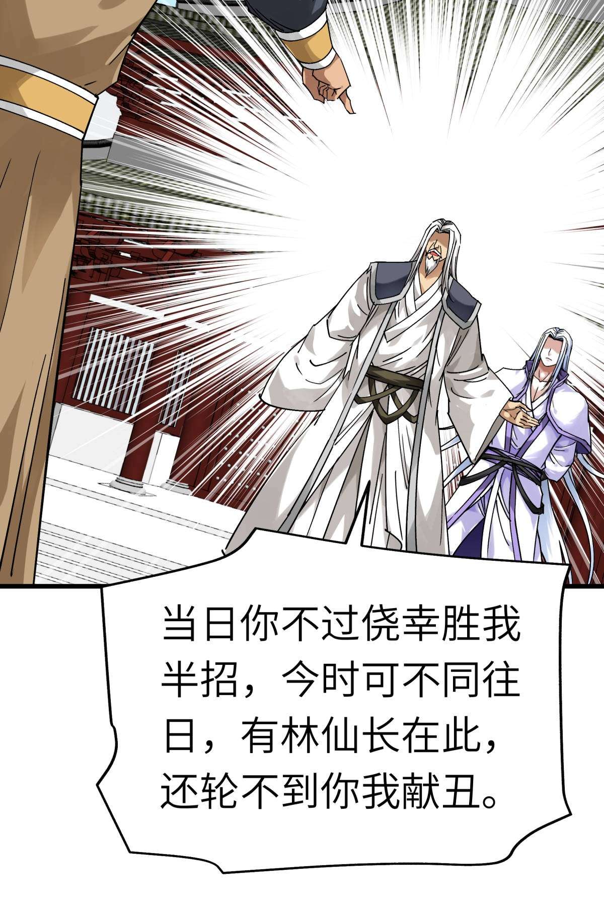 重生之我是大天神第140话： 一指断山河