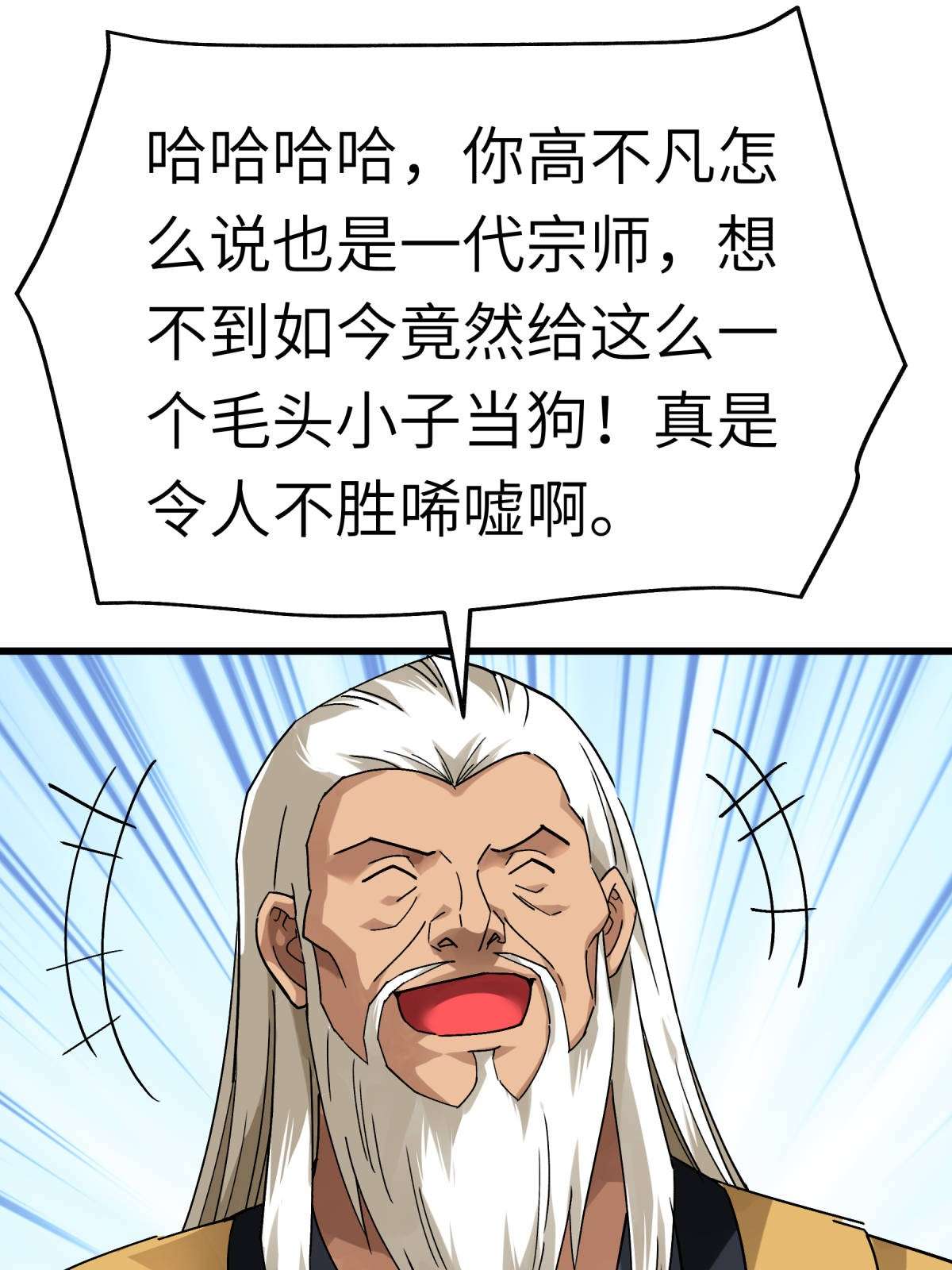 重生之我是大天神第140话： 一指断山河