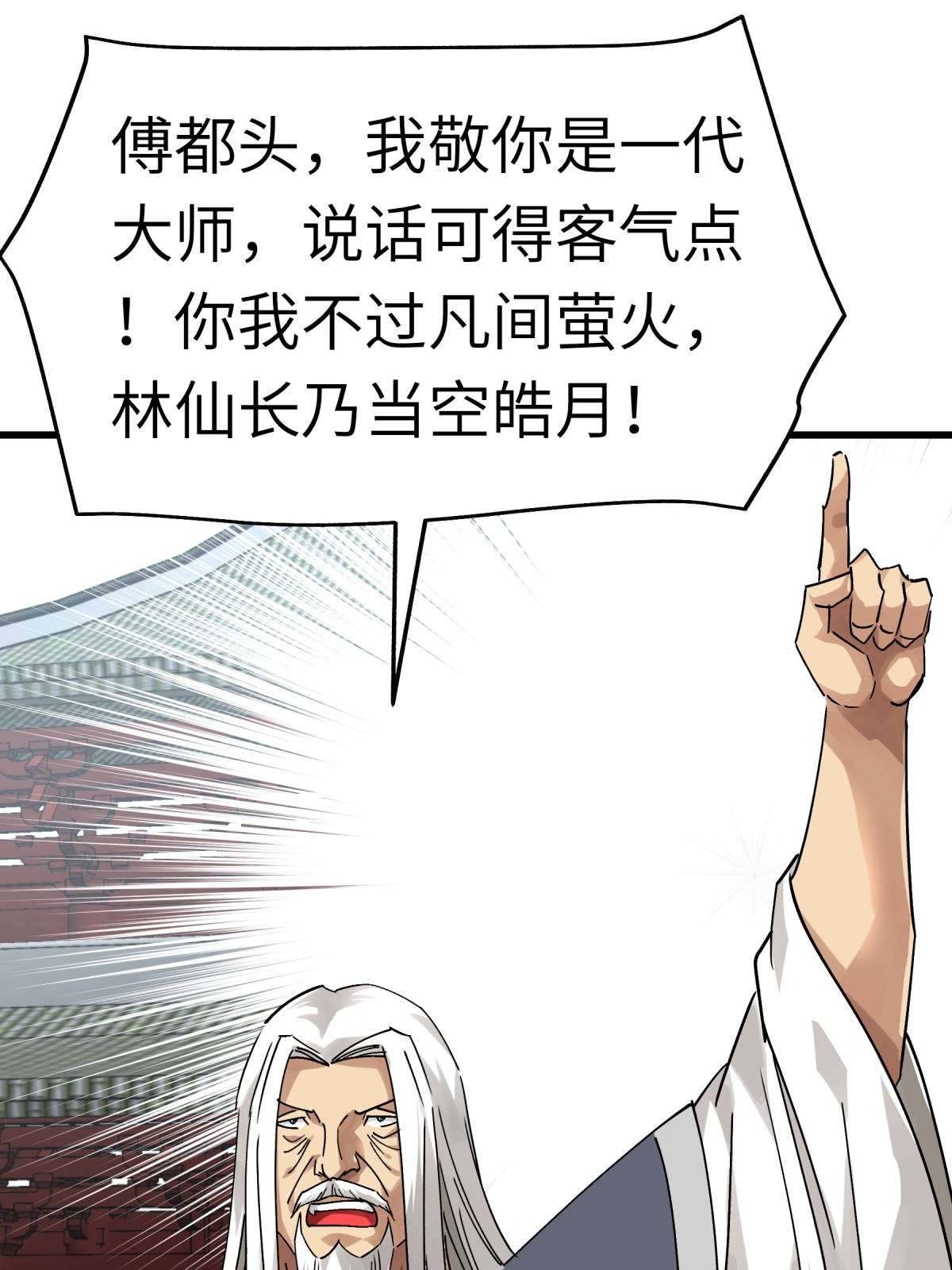 重生之我是大天神第140话： 一指断山河