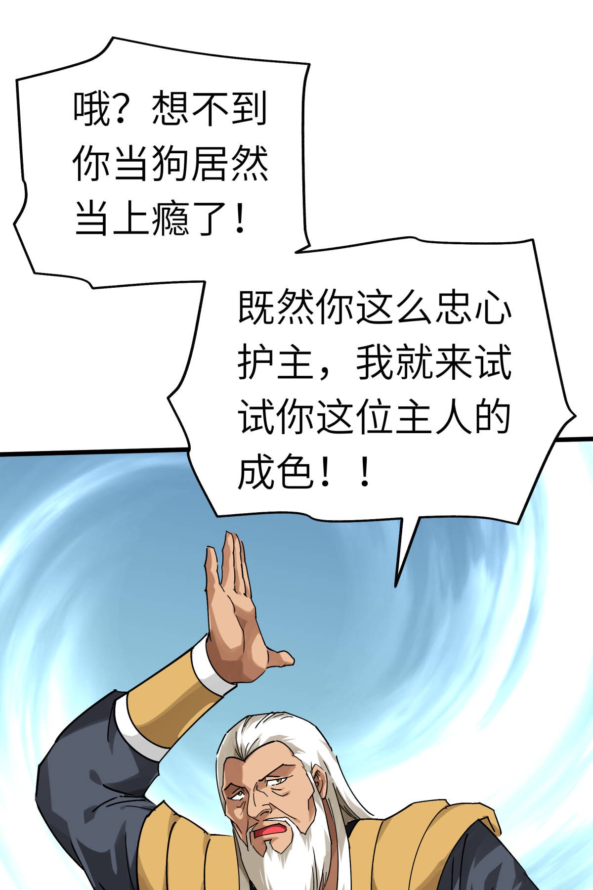 重生之我是大天神第140话： 一指断山河