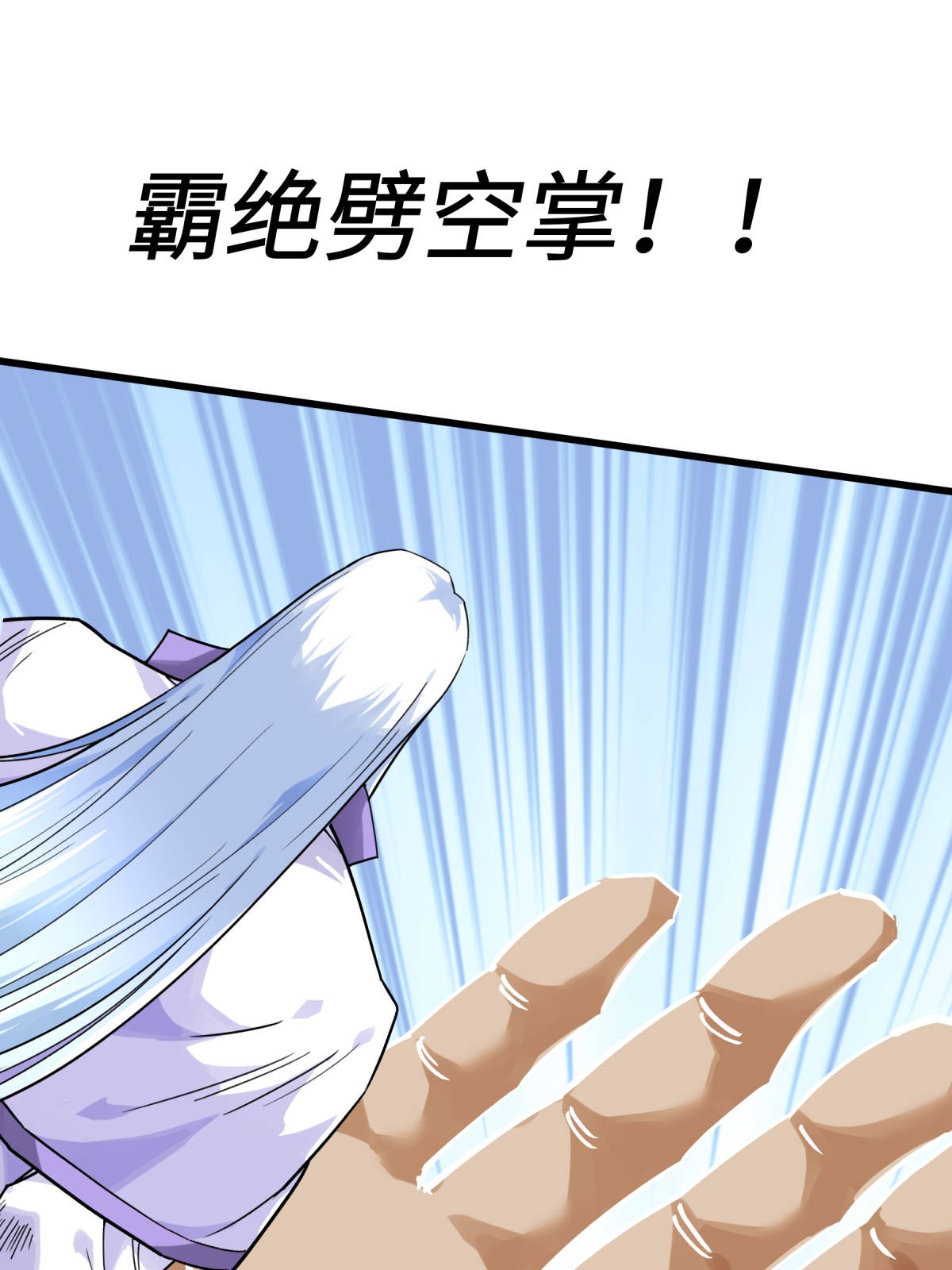 重生之我是大天神第140话： 一指断山河
