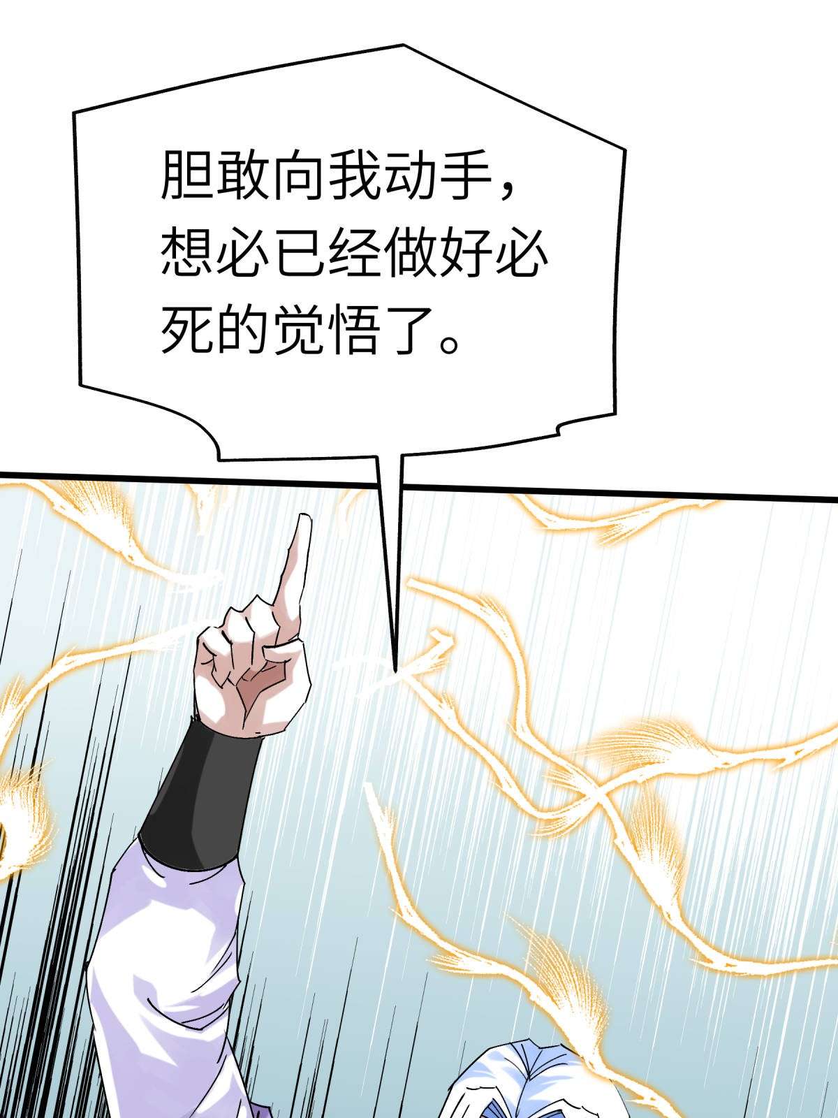 重生之我是大天神第140话： 一指断山河