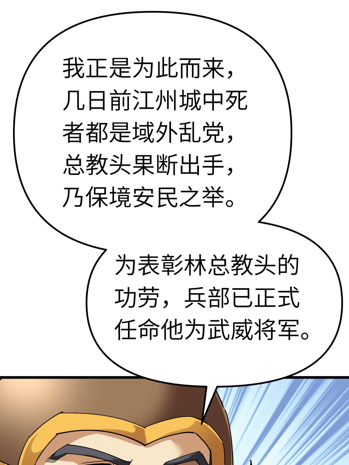 重生之我是大天神第141话： 乾坤榜