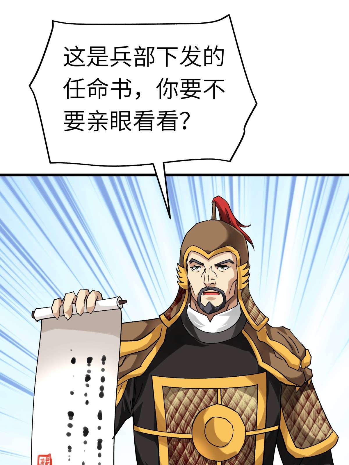 重生之我是大天神第141话： 乾坤榜