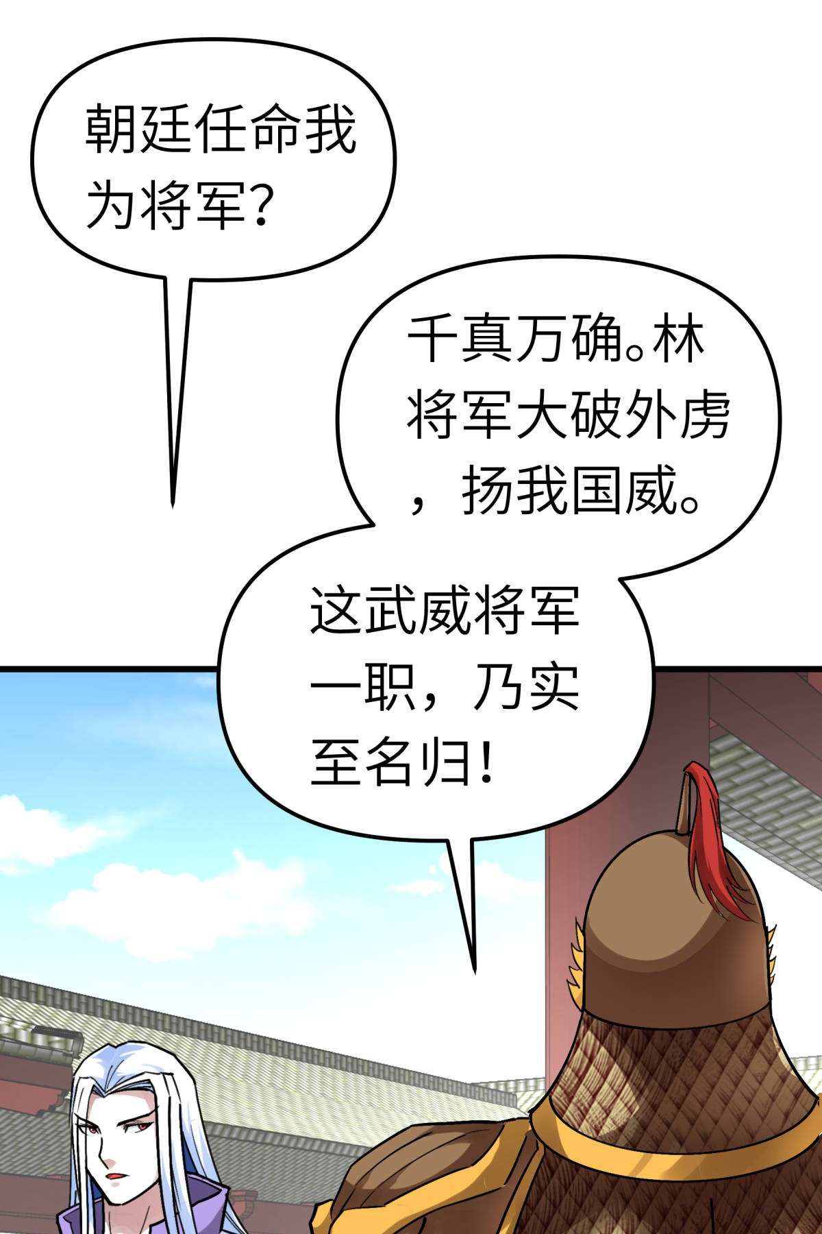 重生之我是大天神第141话： 乾坤榜