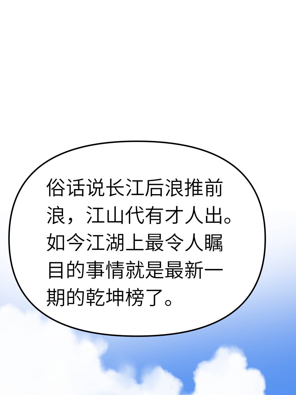 重生之我是大天神第141话： 乾坤榜