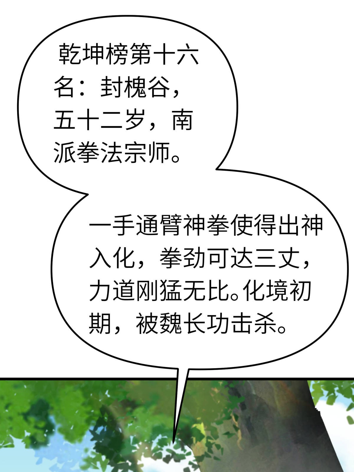 重生之我是大天神第141话： 乾坤榜