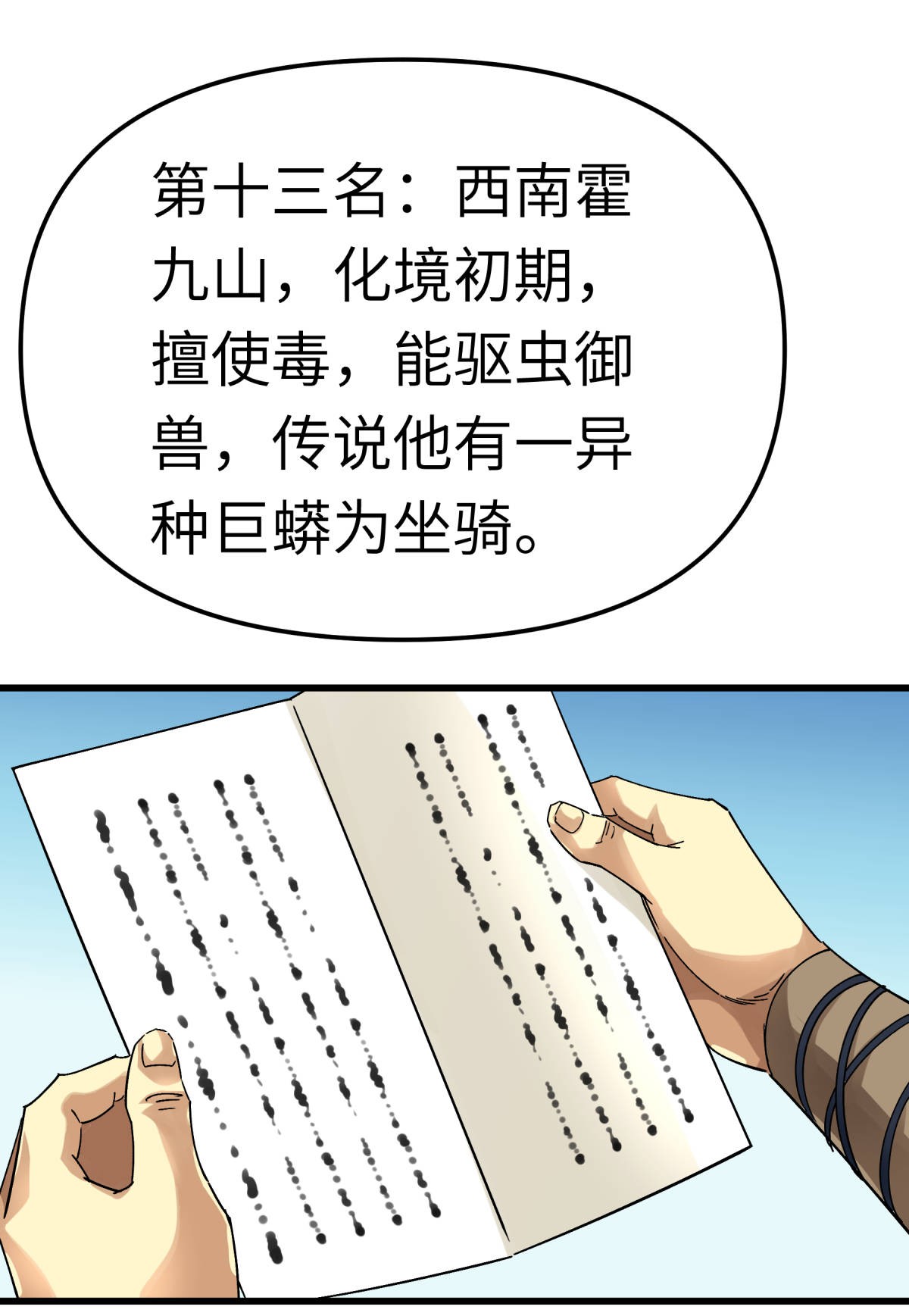 重生之我是大天神第141话： 乾坤榜