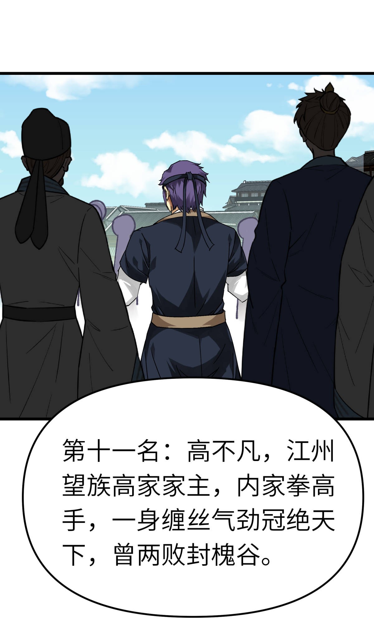 重生之我是大天神第141话： 乾坤榜