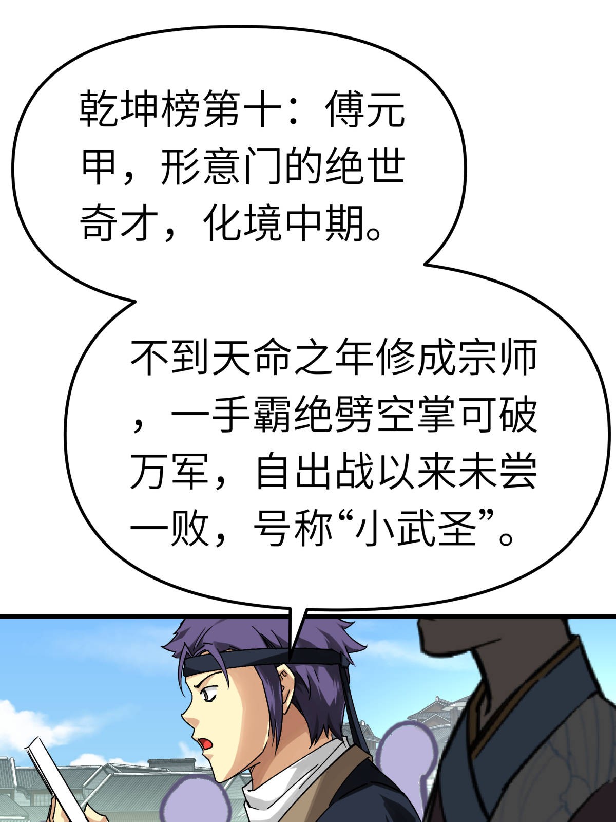 重生之我是大天神第141话： 乾坤榜
