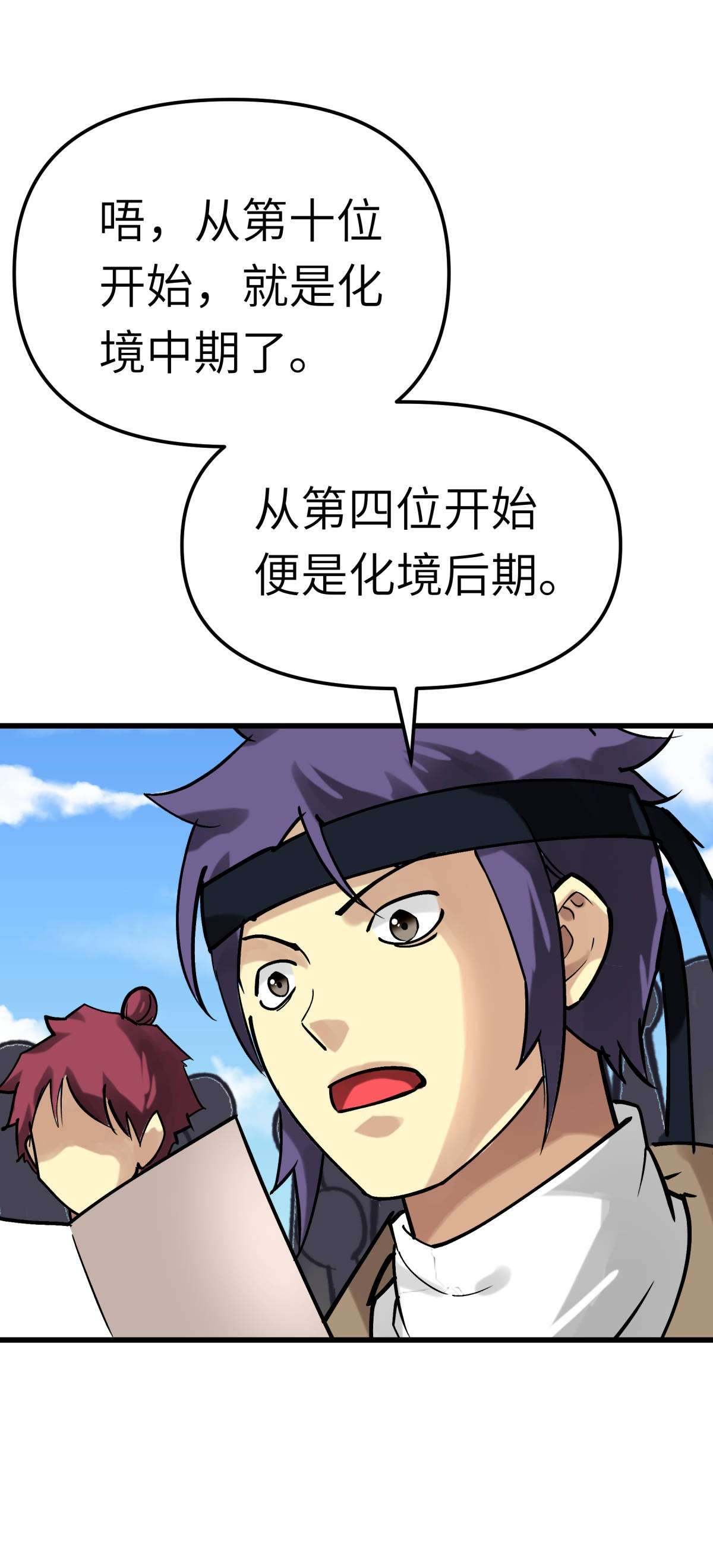 重生之我是大天神第141话： 乾坤榜