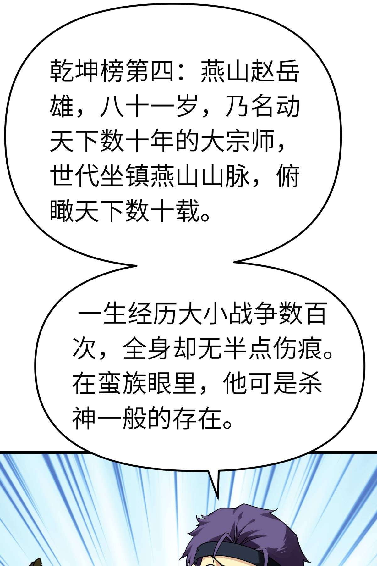 重生之我是大天神第141话： 乾坤榜