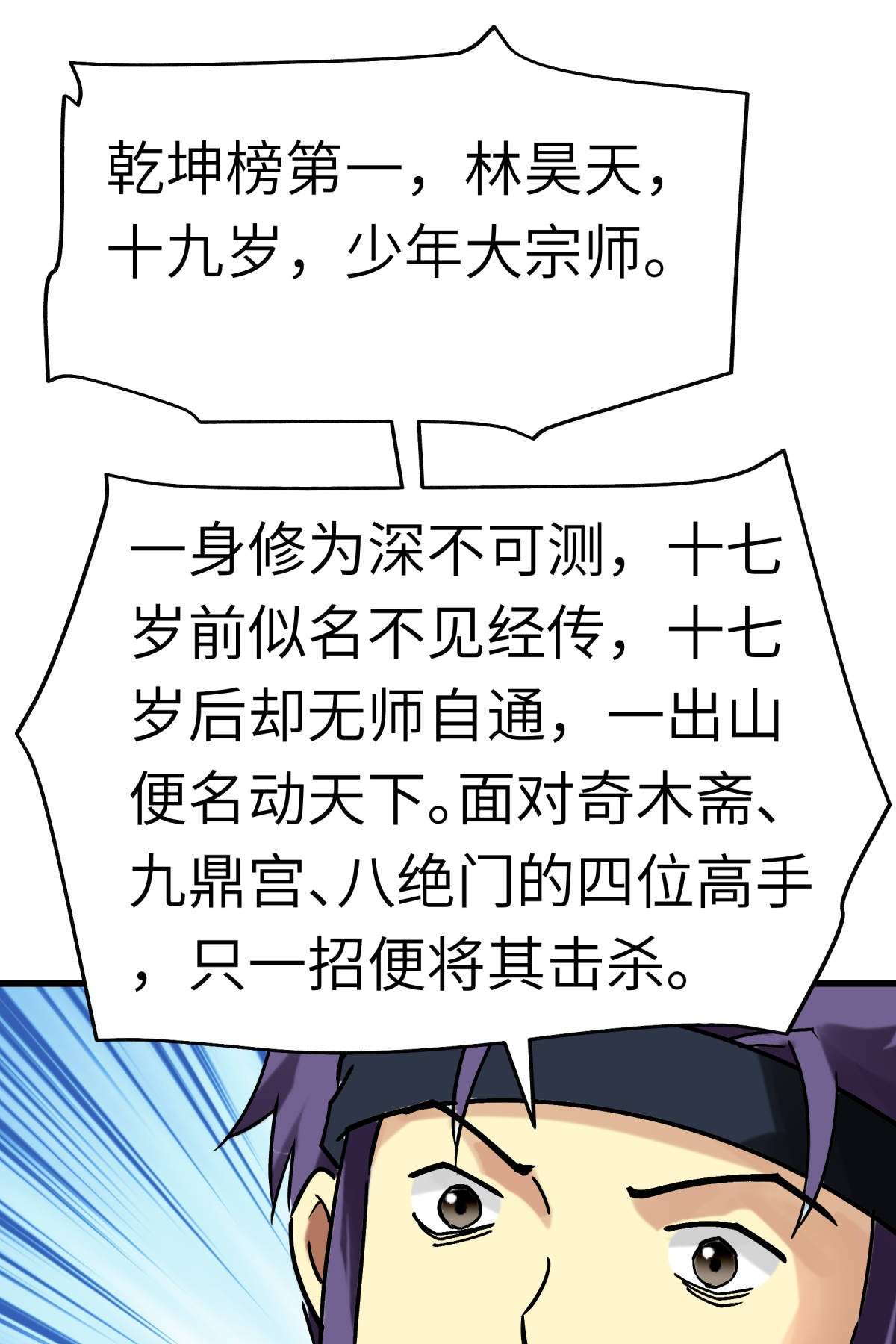 重生之我是大天神第141话： 乾坤榜