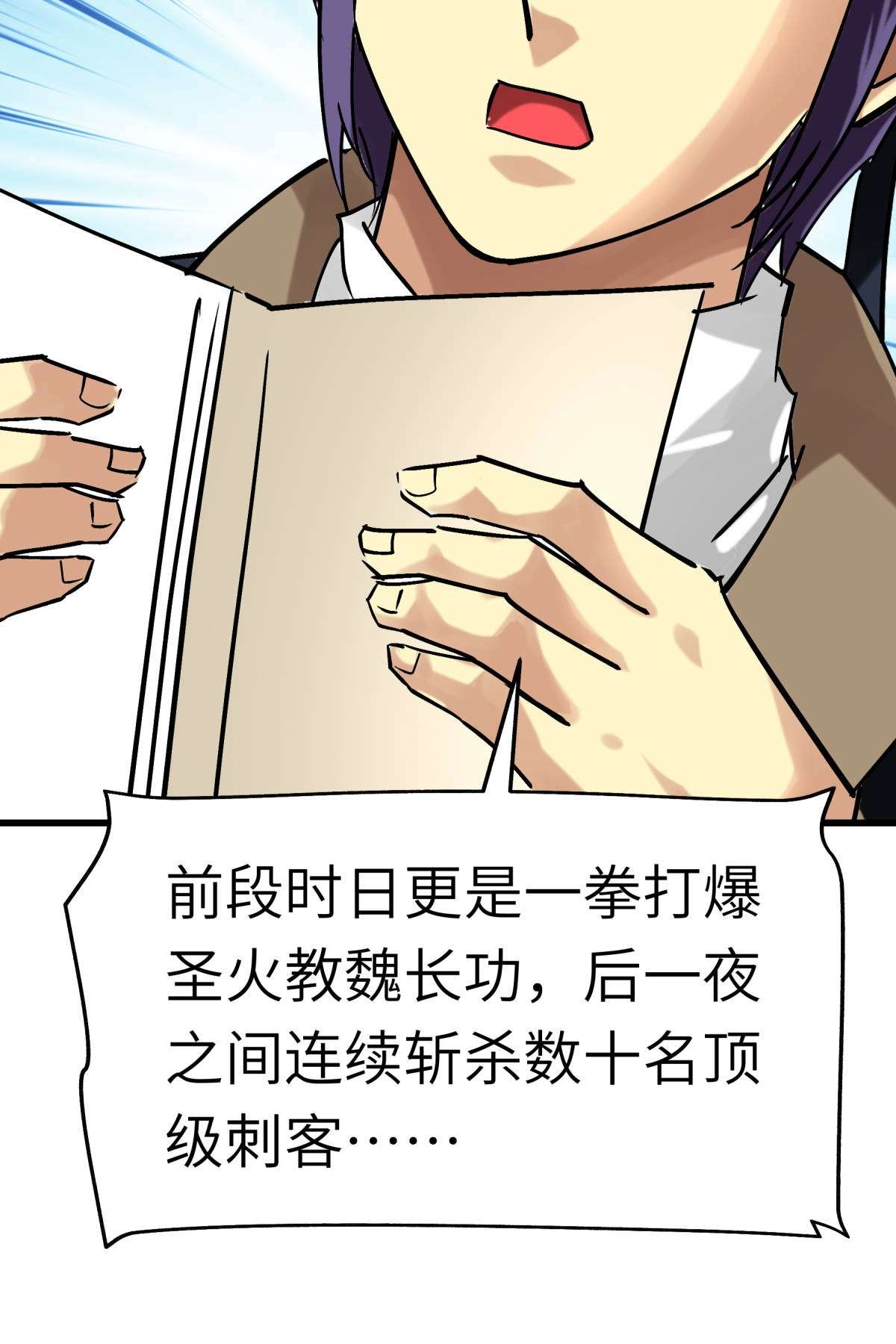 重生之我是大天神第141话： 乾坤榜