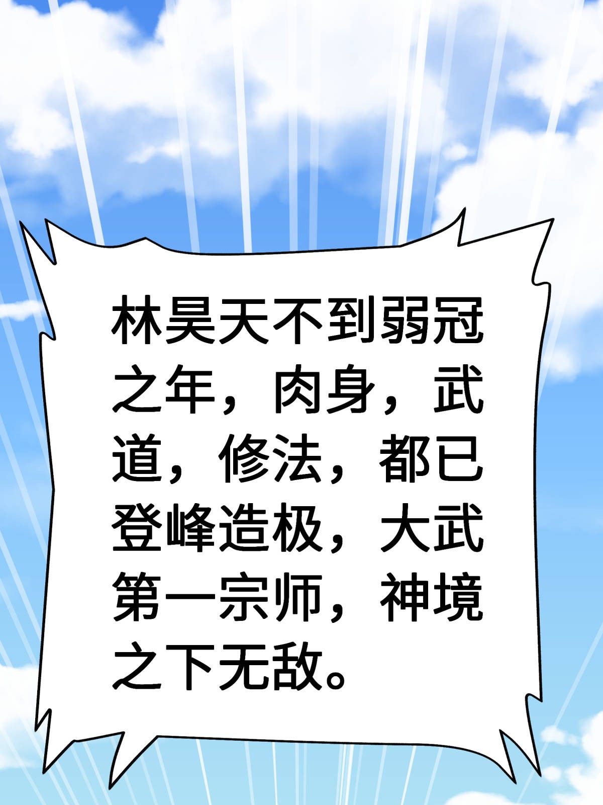 重生之我是大天神第141话： 乾坤榜