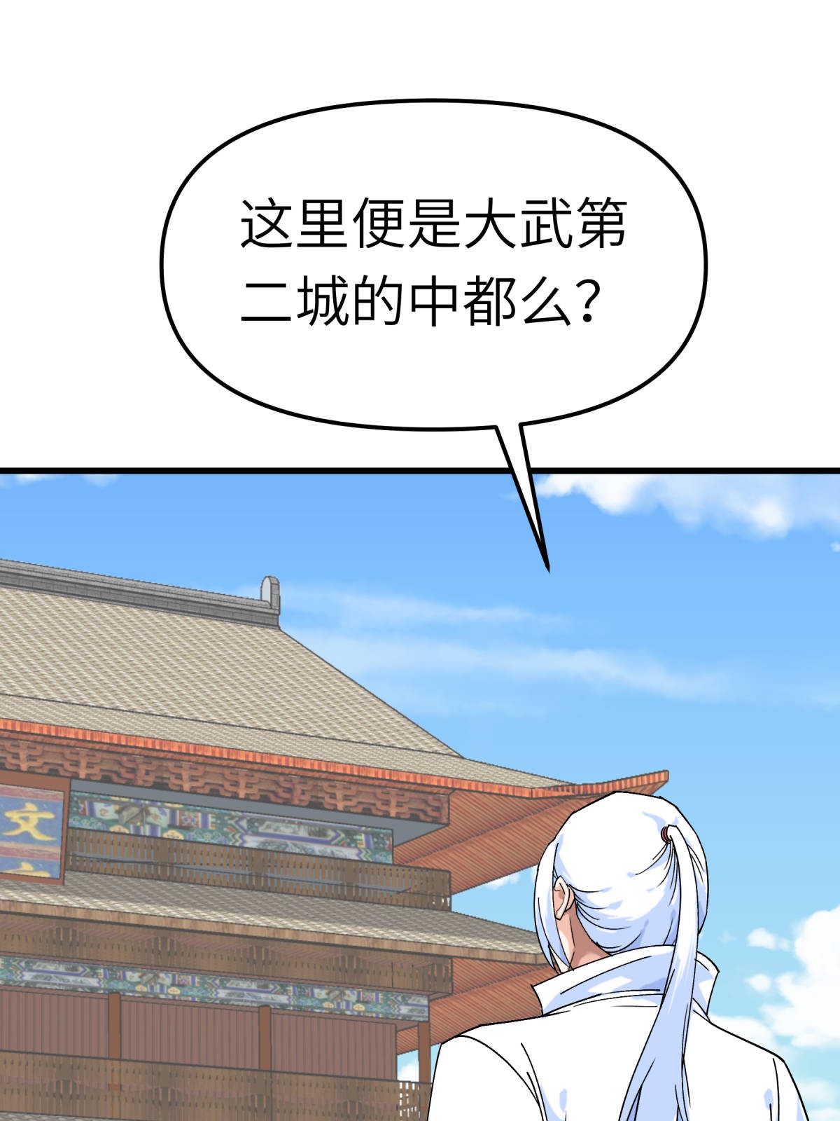 重生之我是大天神第142话： 武英殿