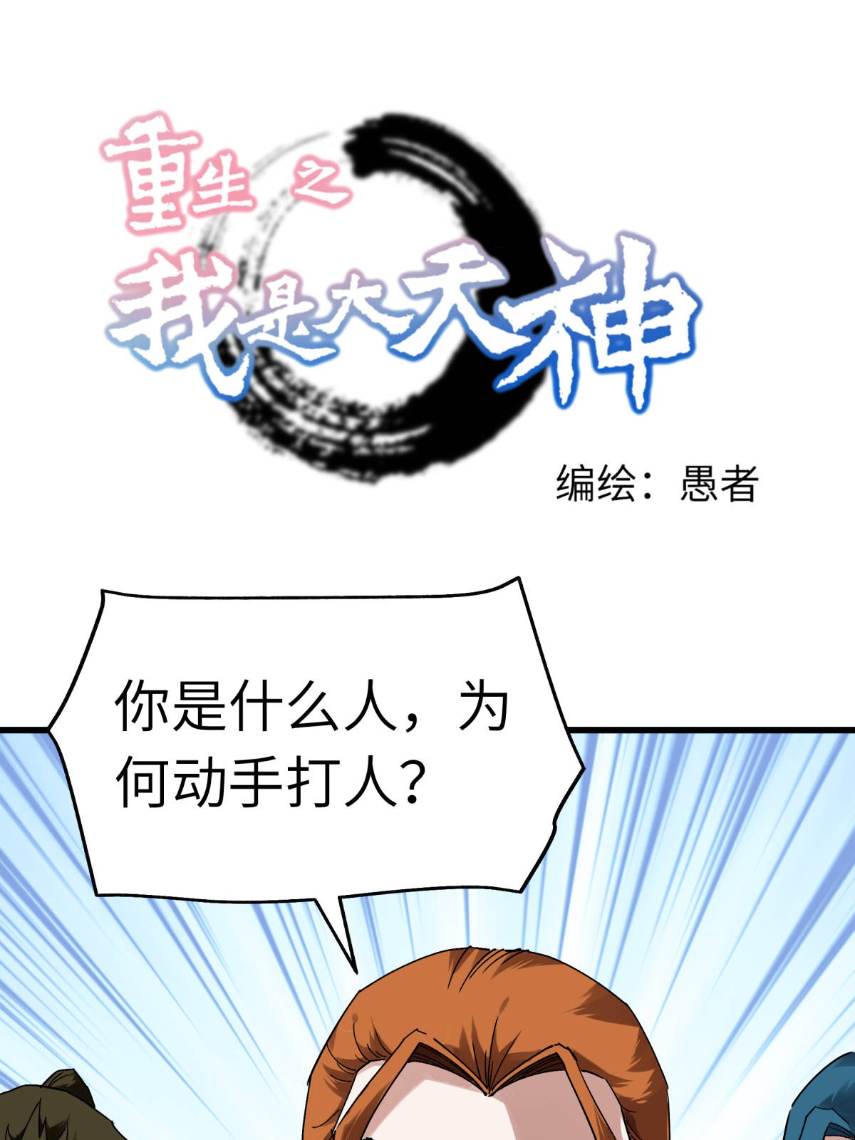 重生之我是大天神第143话： 醉仙楼