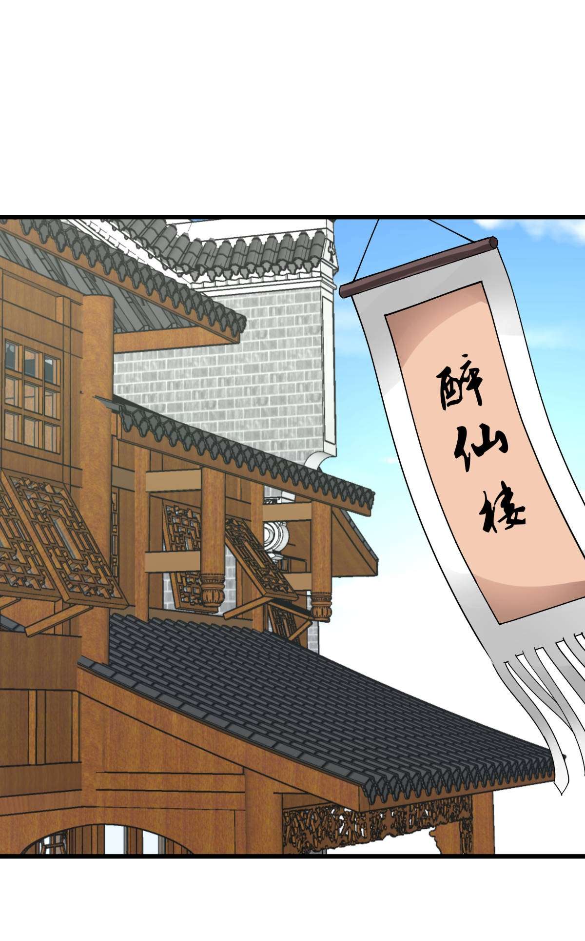 重生之我是大天神第143话： 醉仙楼