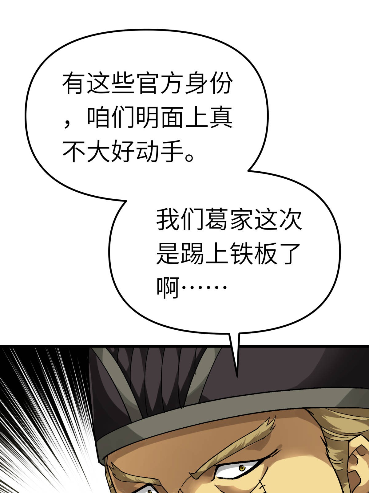 重生之我是大天神第144话： 取死之道