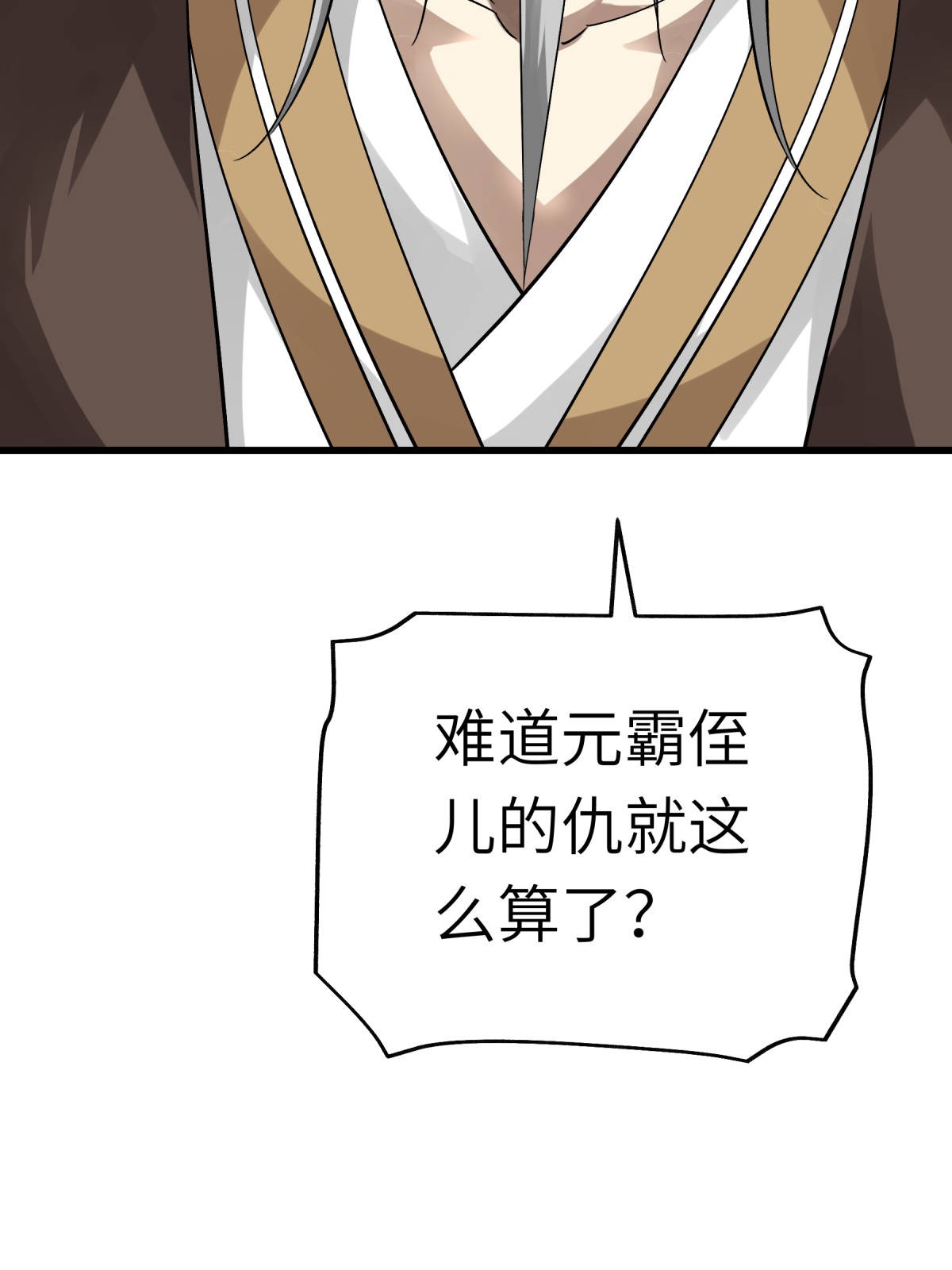 重生之我是大天神第144话： 取死之道