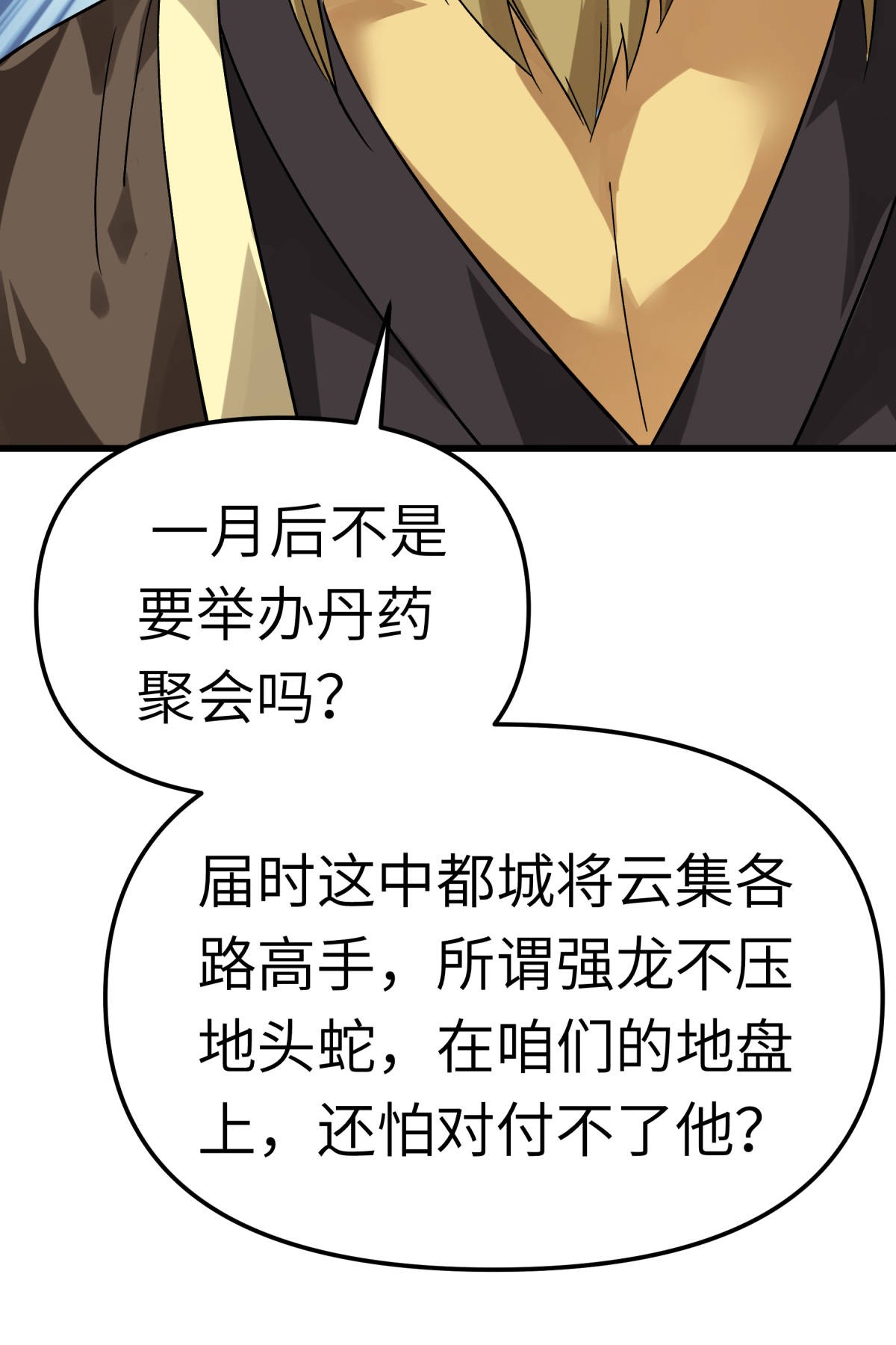重生之我是大天神第144话： 取死之道