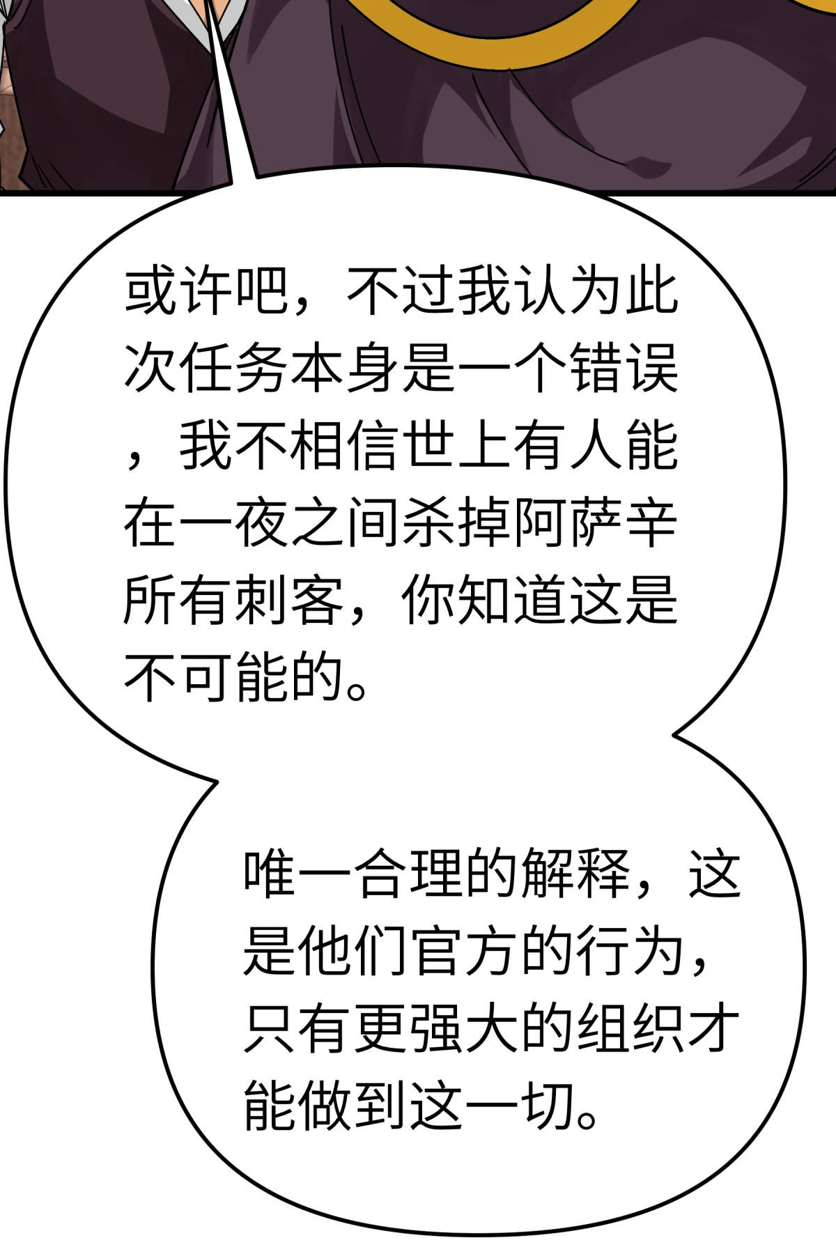 重生之我是大天神第144话： 取死之道